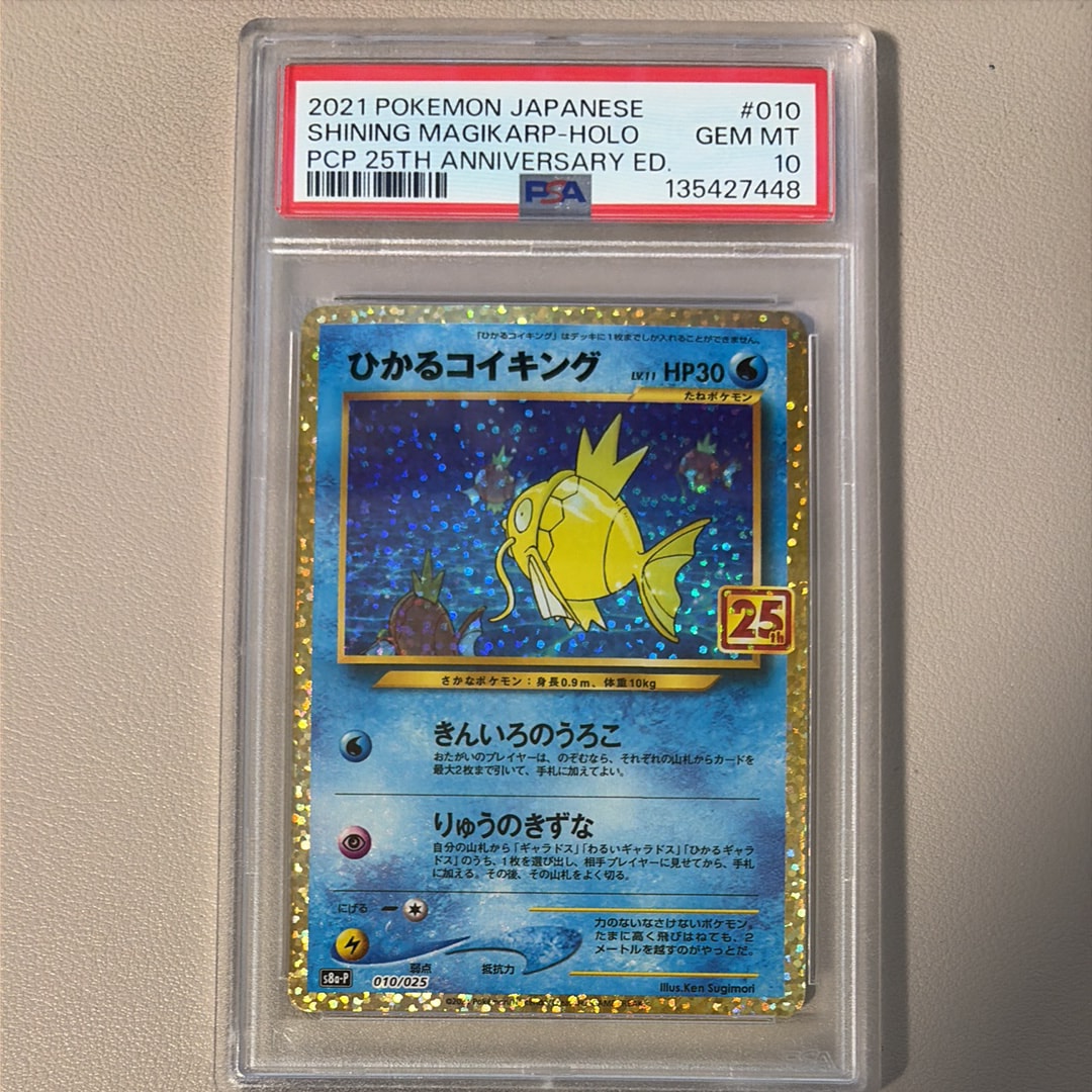 ひかるコイキング: プロモ[S8a-P 010/025](プロモカードパック 25th ANNIVERSARY edition)