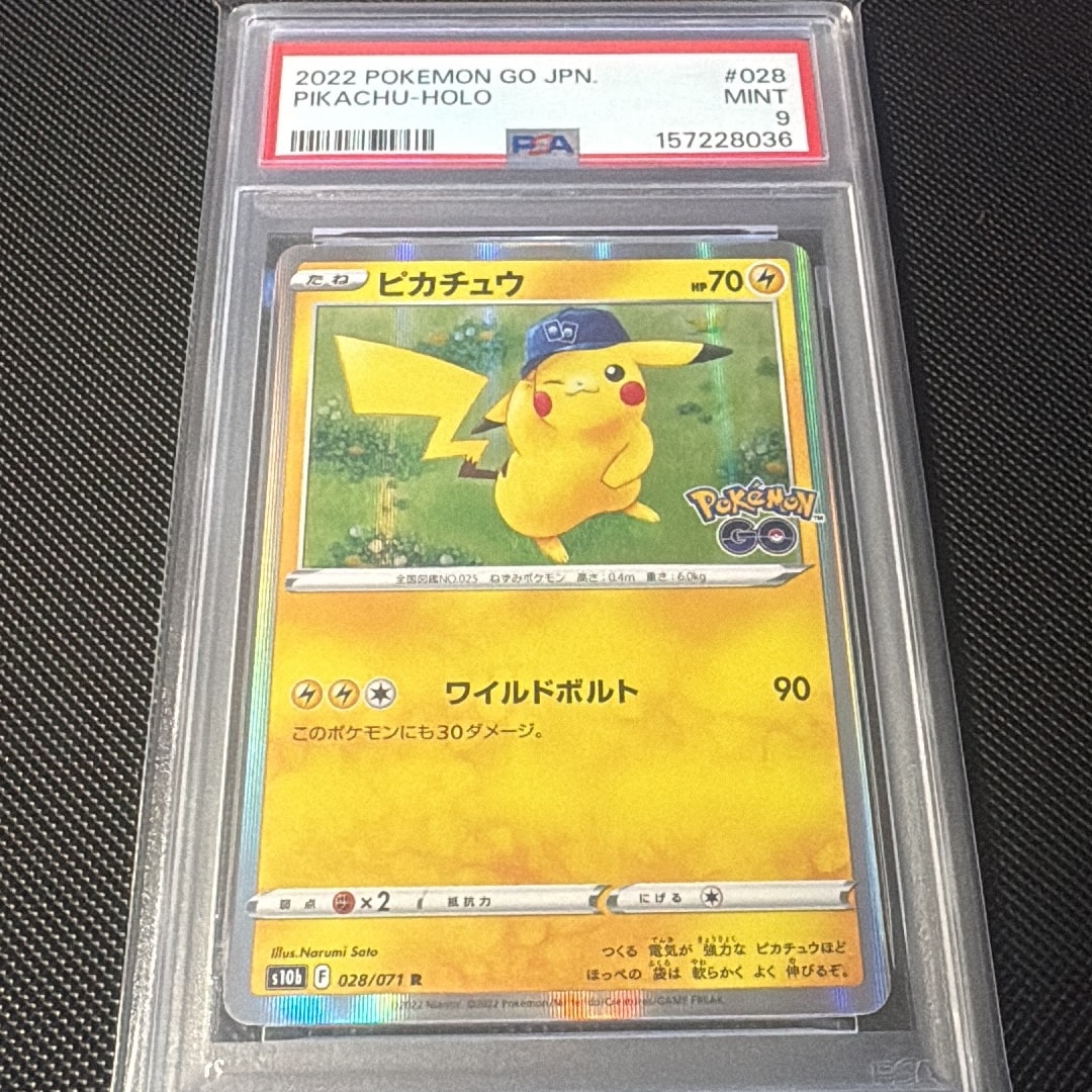 ピカチュウ R[s10b 028/071](強化拡張パック「Pokemon GO」)通販・買取