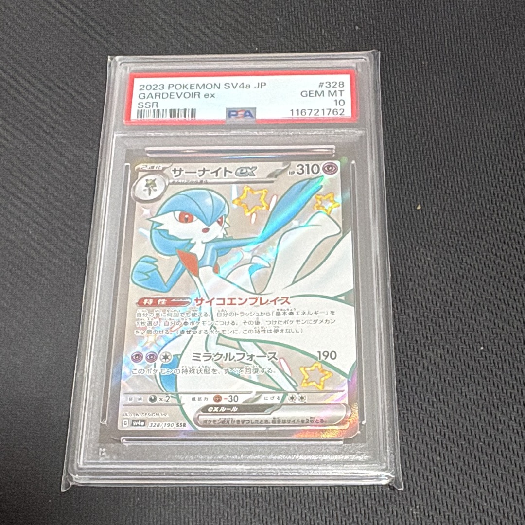 サーナイトex SSR [SV4a 328/190](ハイクラスパック「シャイニートレジャーex」)