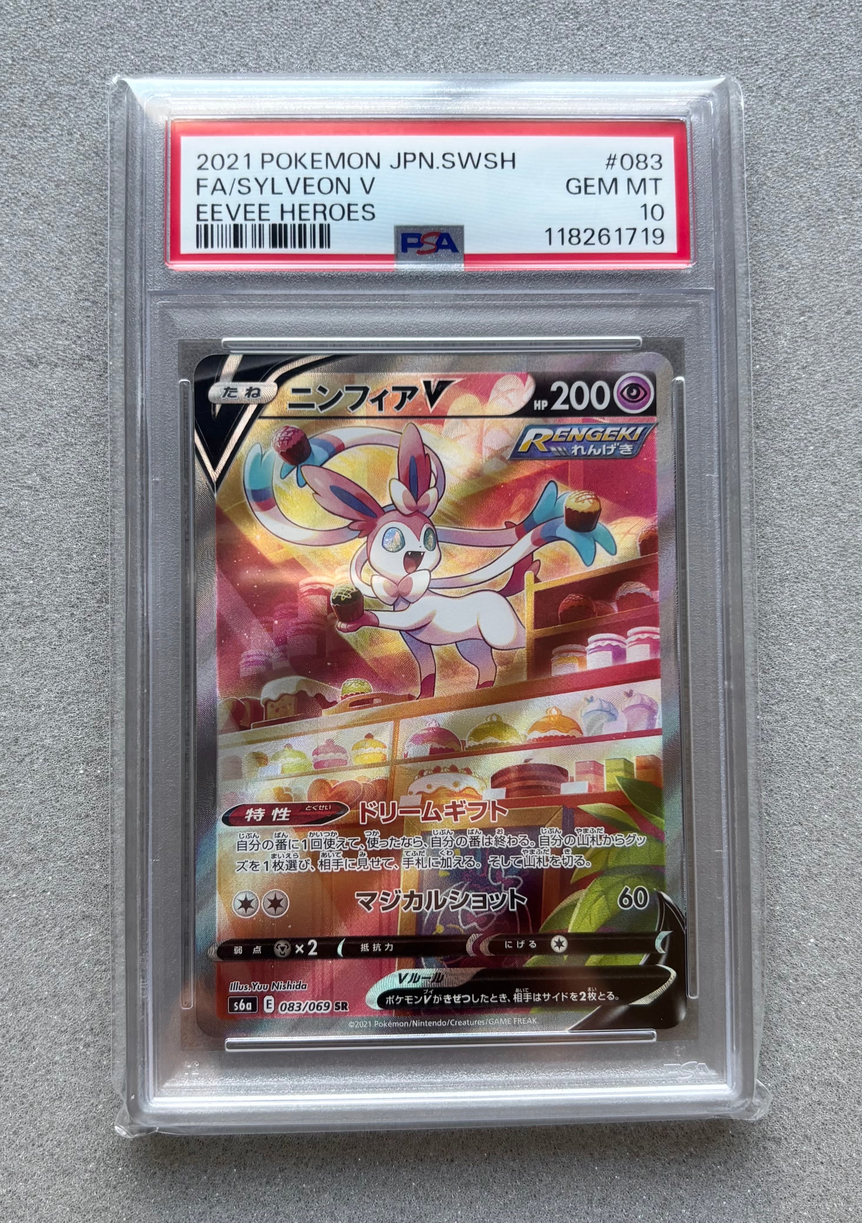 ニンフィアV SR: SA[S6a 083/069](強化拡張パック「イーブイヒーローズ」)