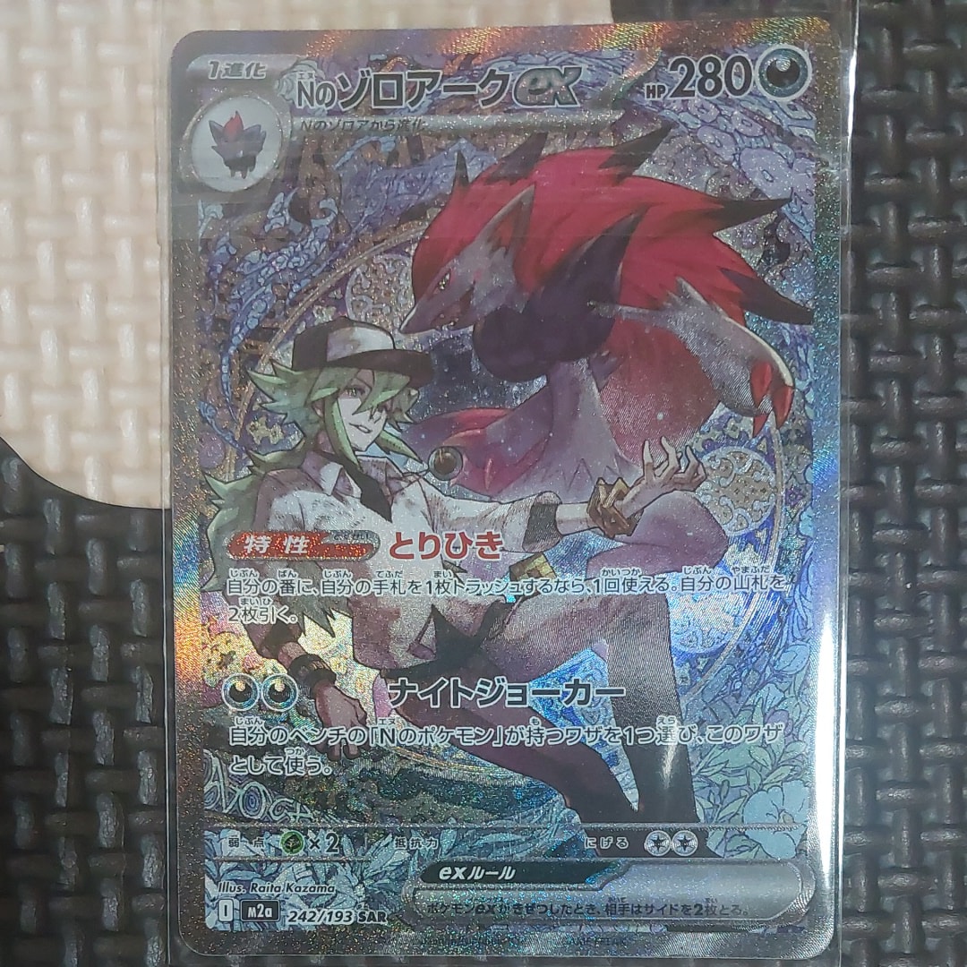 Nのゾロアークex SAR [M2a 242/193](ハイクラスパック「MEGAドリームex」)