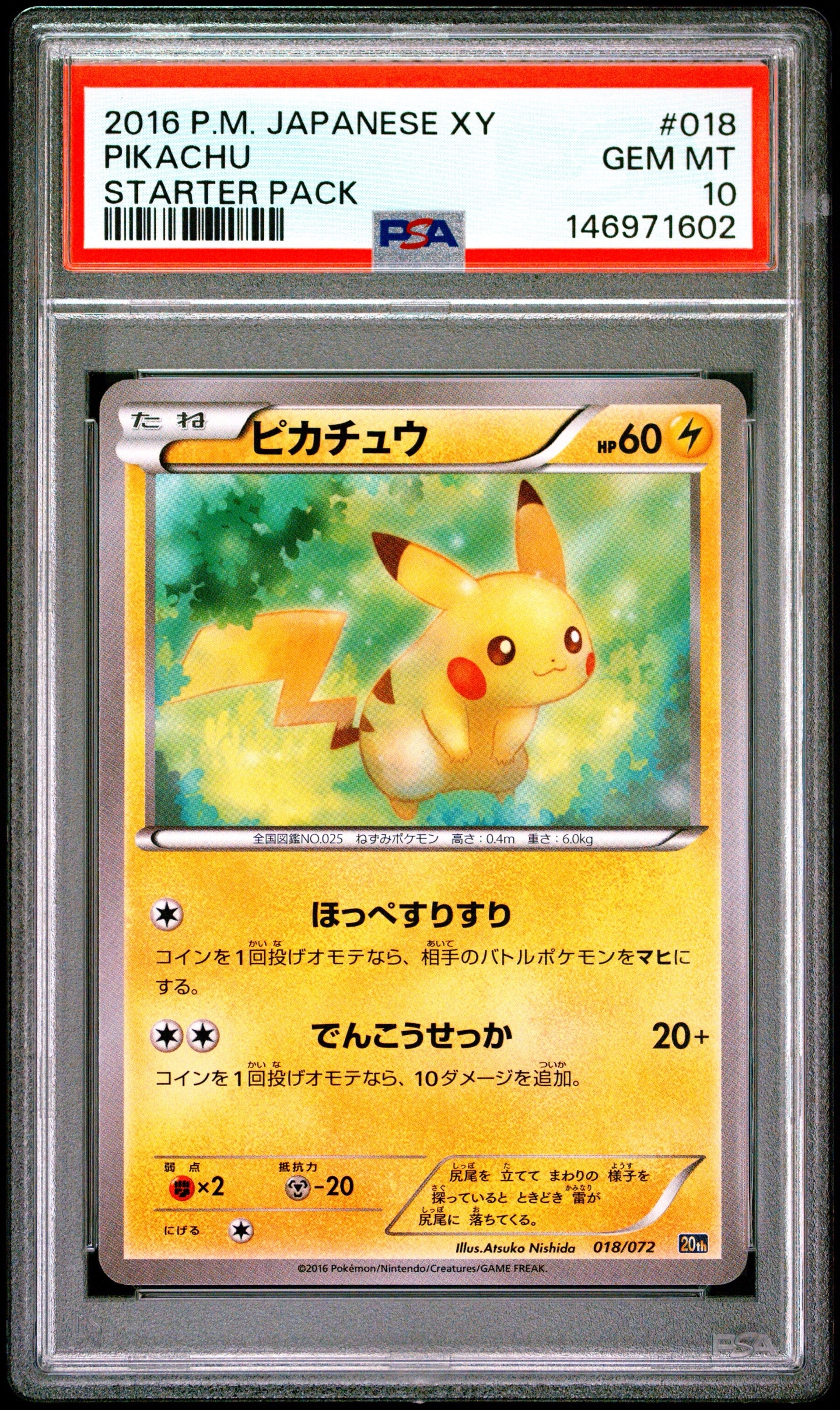 ピカチュウ [XY-20th 018/072](ポケットモンスターカードゲーム