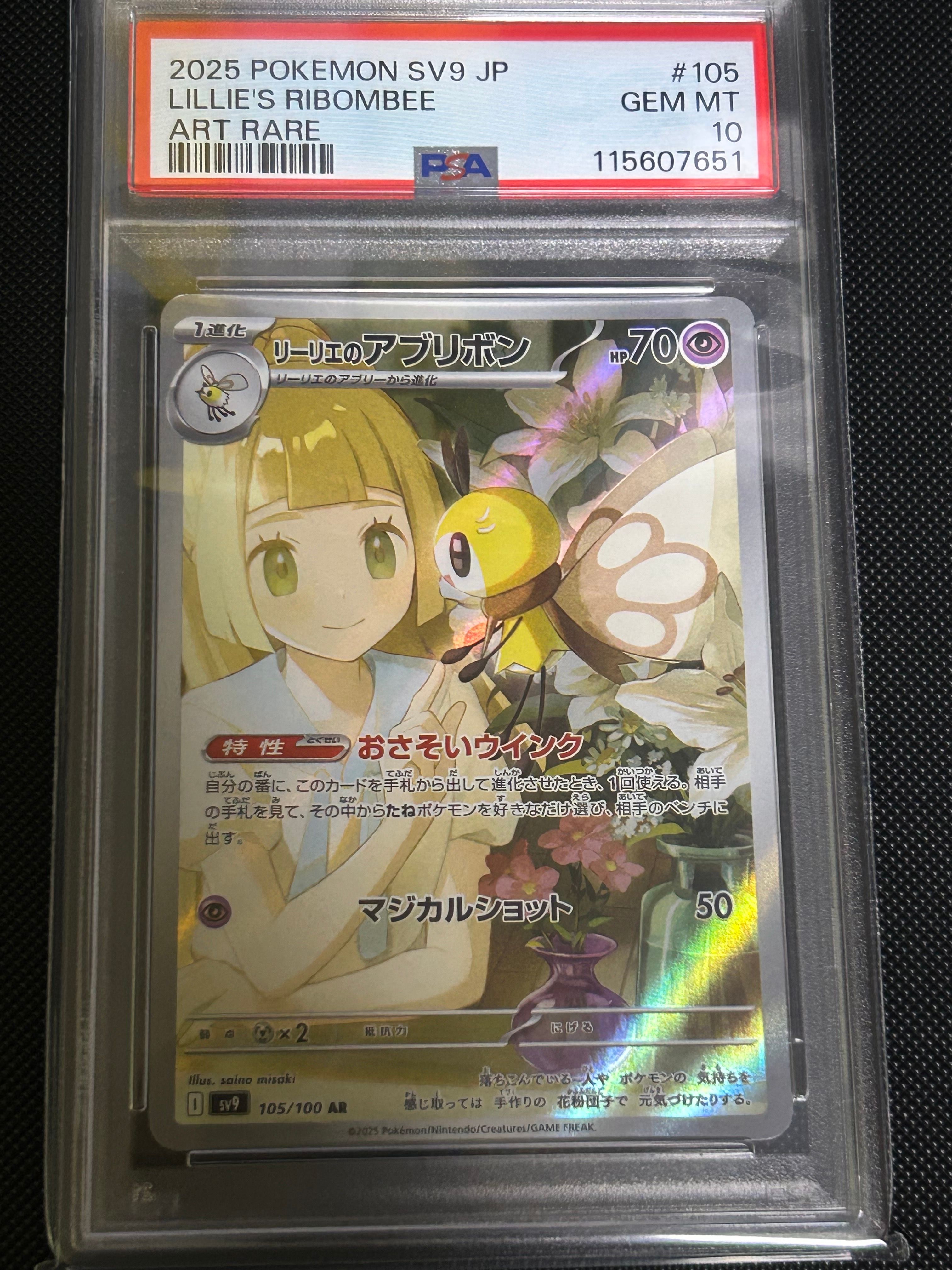 リーリエのアブリボン AR [SV9 105/100](拡張パック「バトルパートナーズ」)