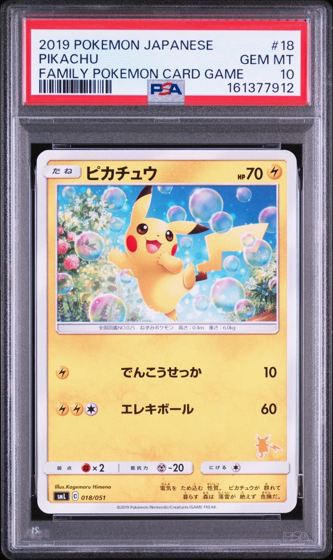 ピカチュウ [SML 018/051](サン&ムーン「ファミリーポケモンカード