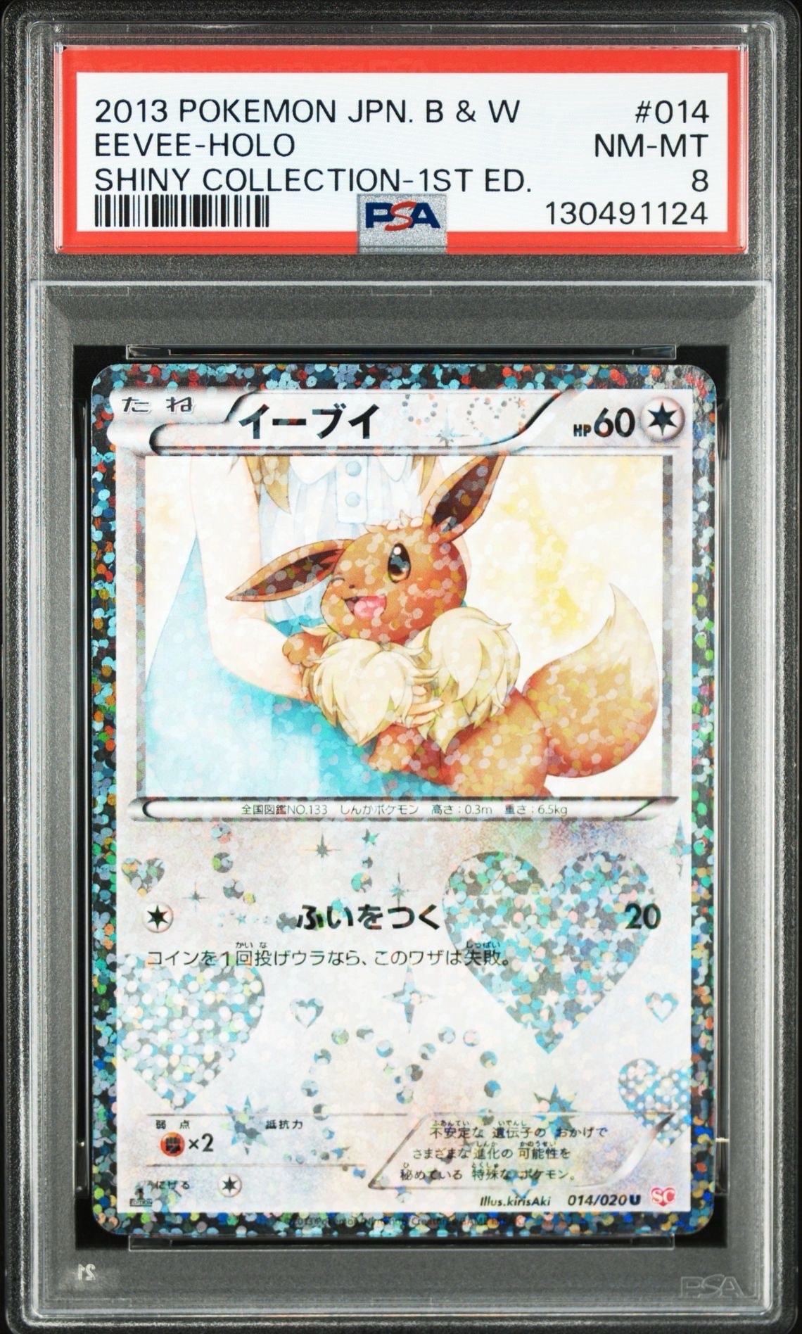 PSA8以下】イーブイ U :1ED [SC 014/020](コンセプトパック