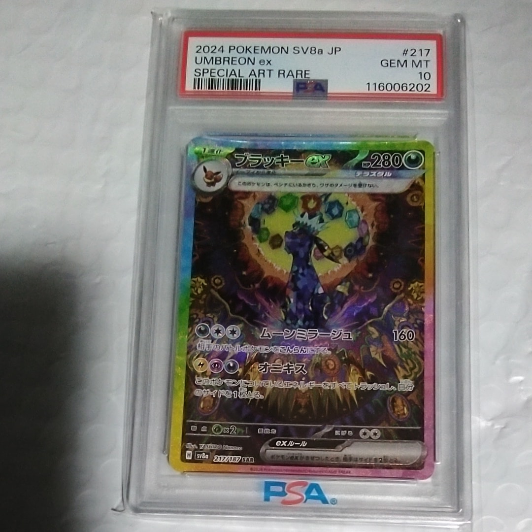 ブラッキーex SAR [SV8a 217/187](ハイクラスパック「テラスタルフェスex」)