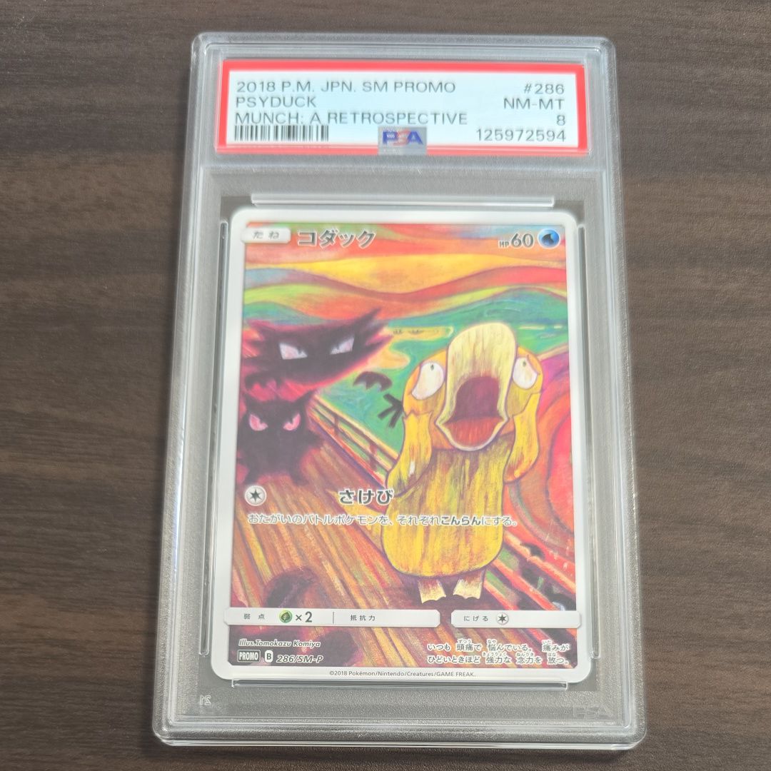 コダック ムンク展: プロモ[286 SM-P](プロモーションカード「SM-P」)