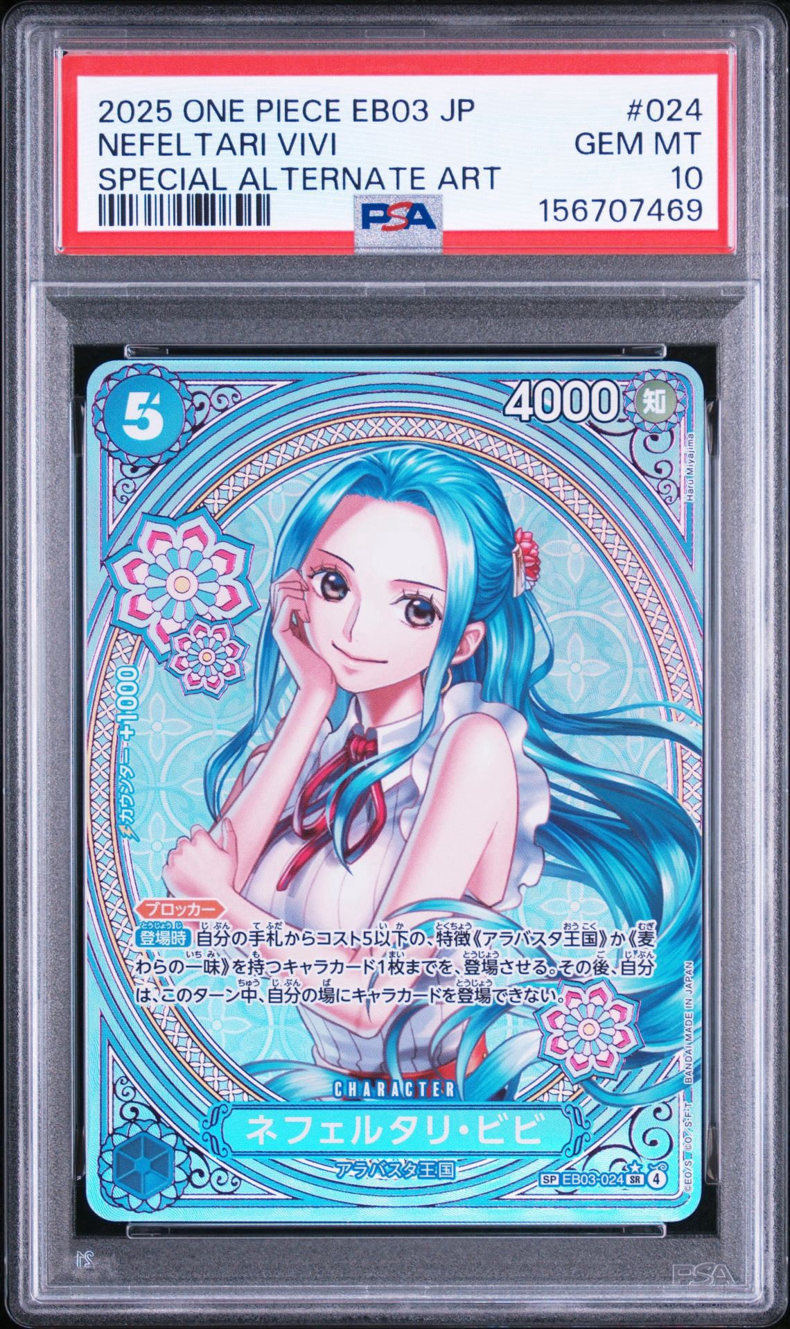 ネフェルタリ・ビビ SR-SPC [EB03-024](エクストラブースター