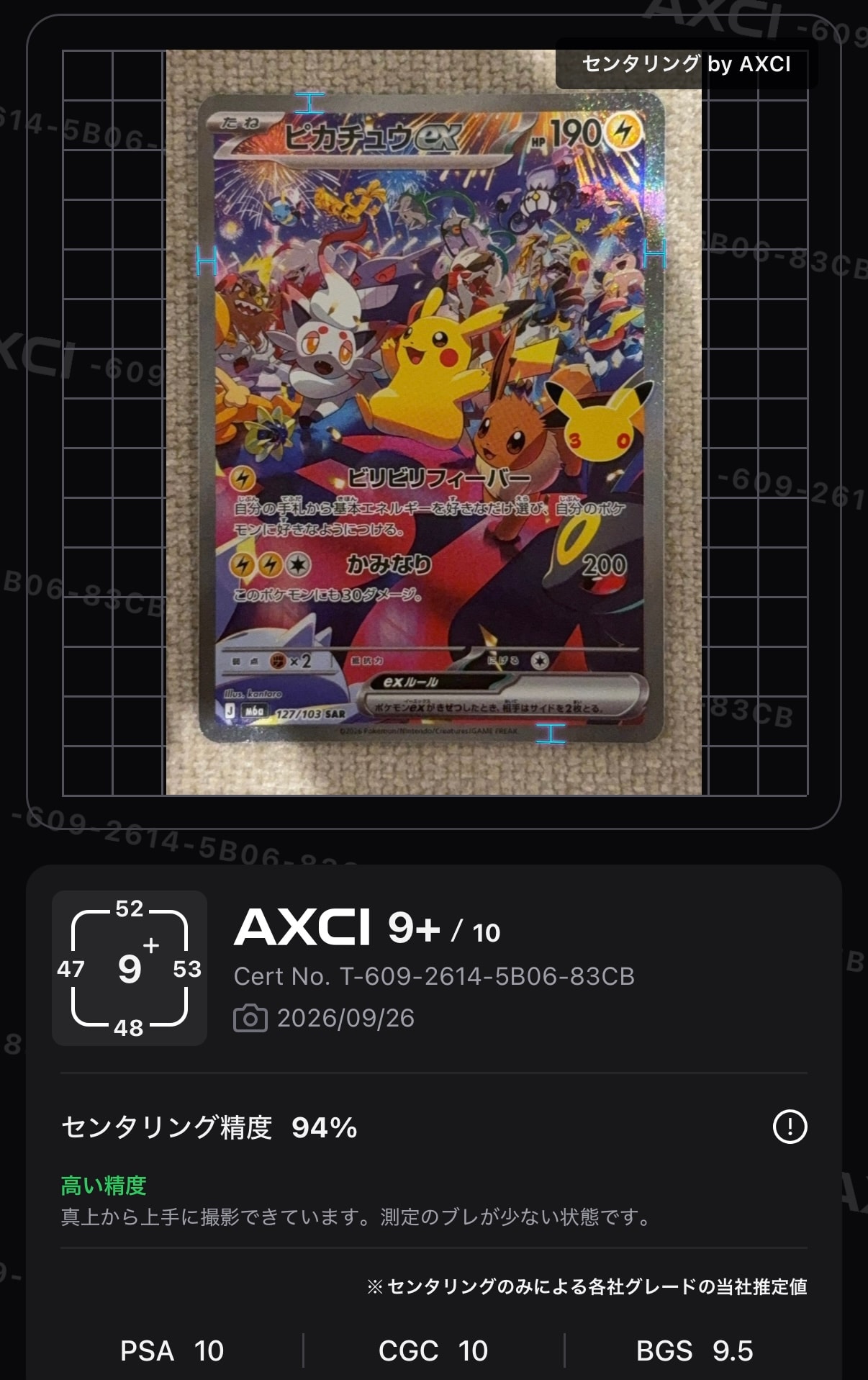 ピカチュウex SAR [M6a 127/103](拡張パック「30th CELEBRATION」)