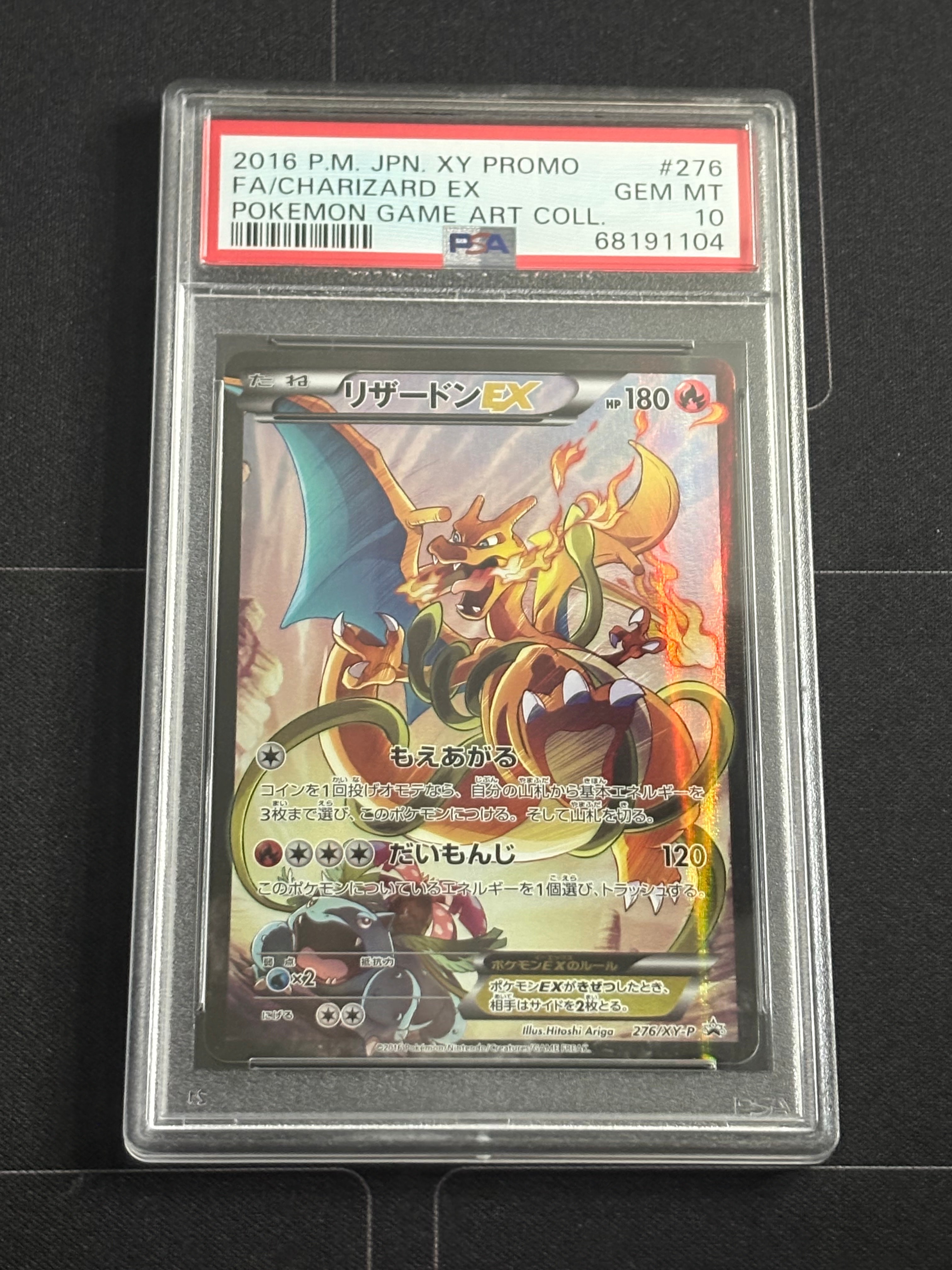 リザードンEX: プロモ(アートコレクション)[XY-P 276/XY-P](プロモーションカード「XY-P」)