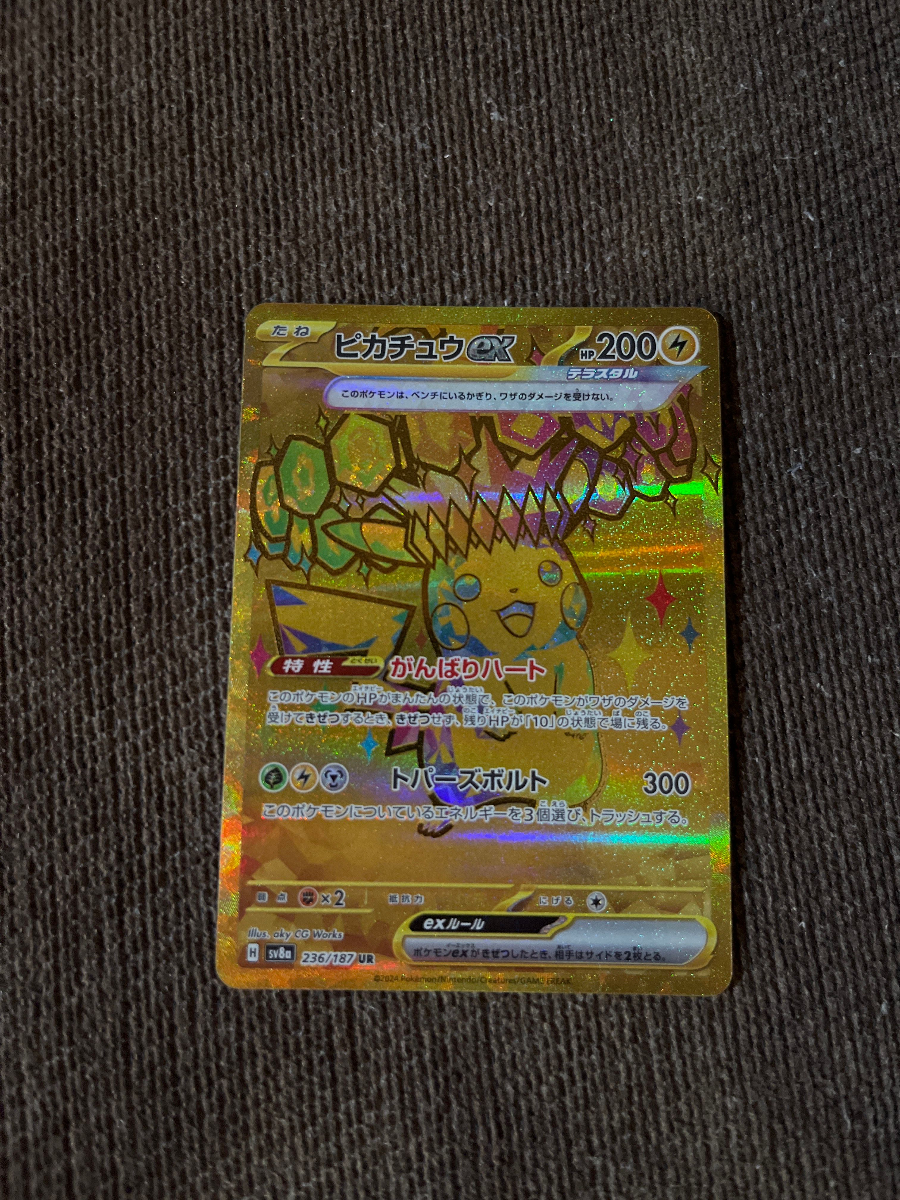 ピカチュウex UR [SV8a 236/187](ハイクラスパック「テラスタルフェスex」)