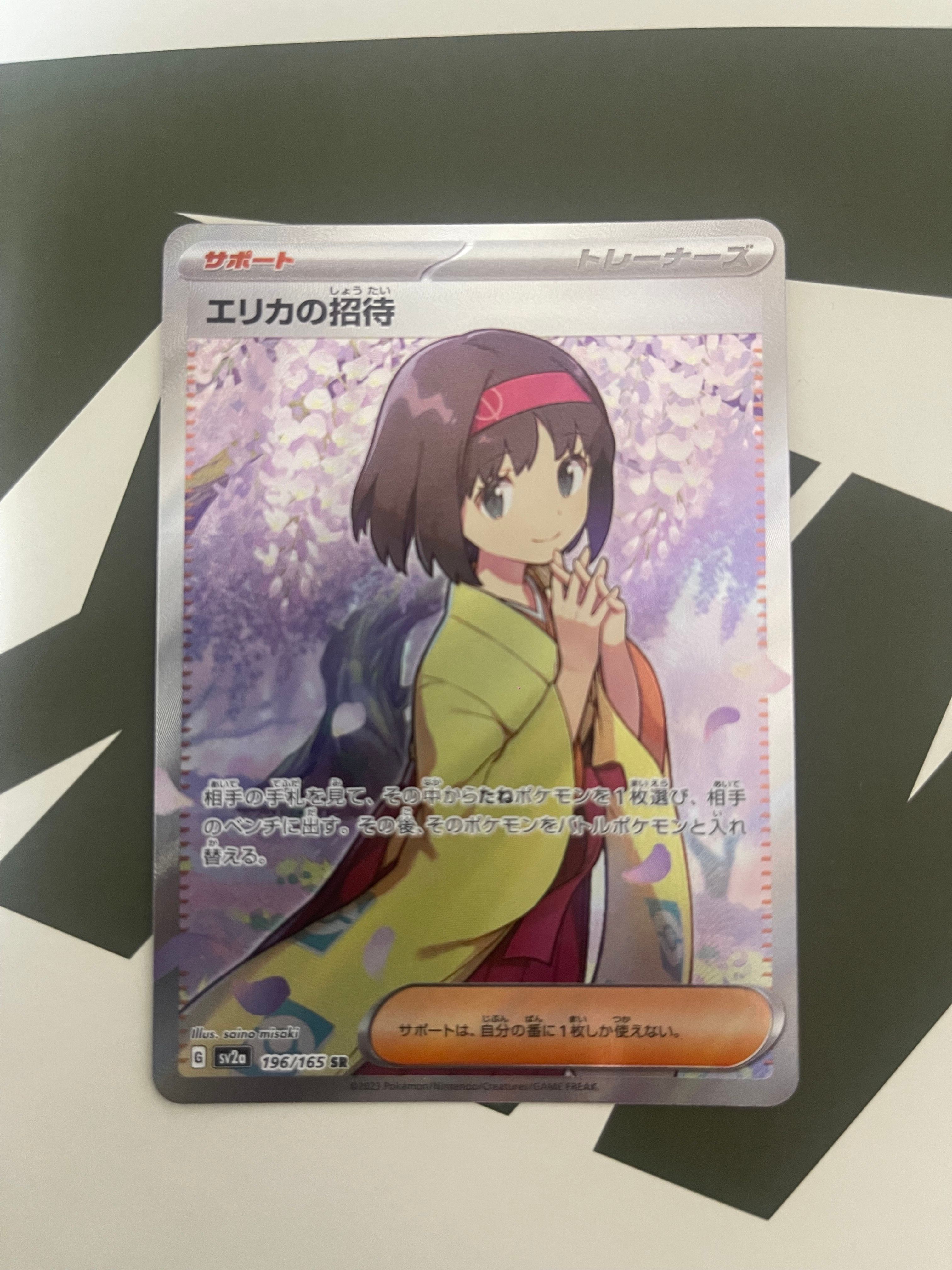 エリカの招待 SR[SV2a 196/165](強化拡張パック「ポケモンカード151」)