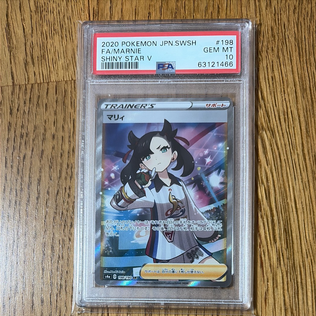 マリィ SR (シャイニーマリィ) [S4a 198/190](ハイクラスパック
