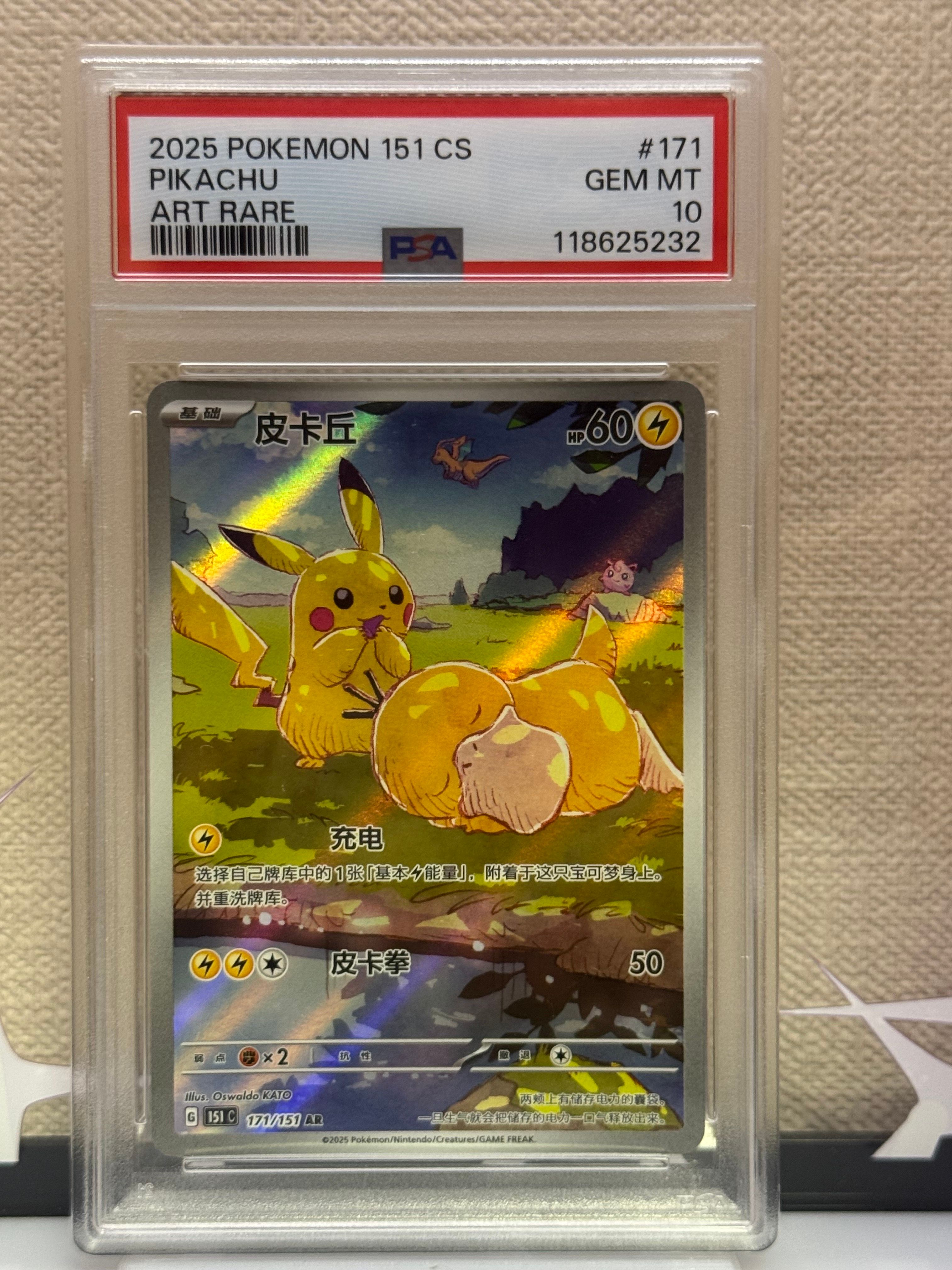 ピカチュウ AR [151 C 171/151]【中国語版】(スカーレット&バイオレット "ポケモンカード151")