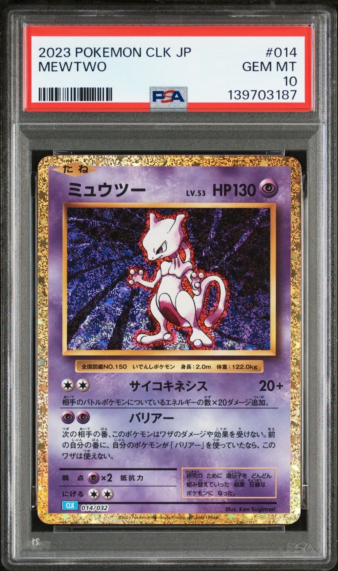 ミュウツー [CLK 014/032](ポケモンカードゲーム Classic)
