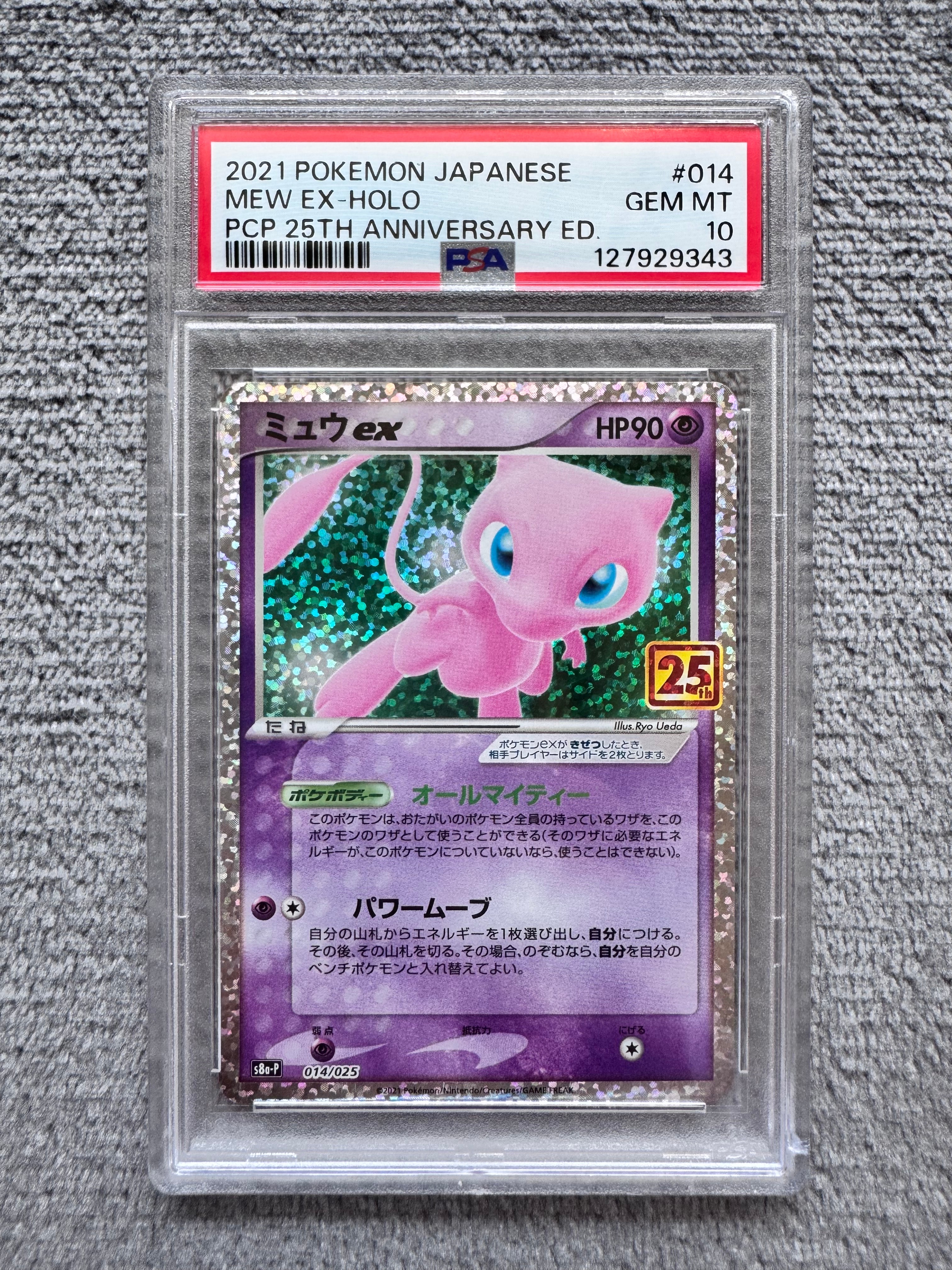 ミュウex: プロモ[S8a-P 014/025](プロモカードパック 25th ANNIVERSARY edition)