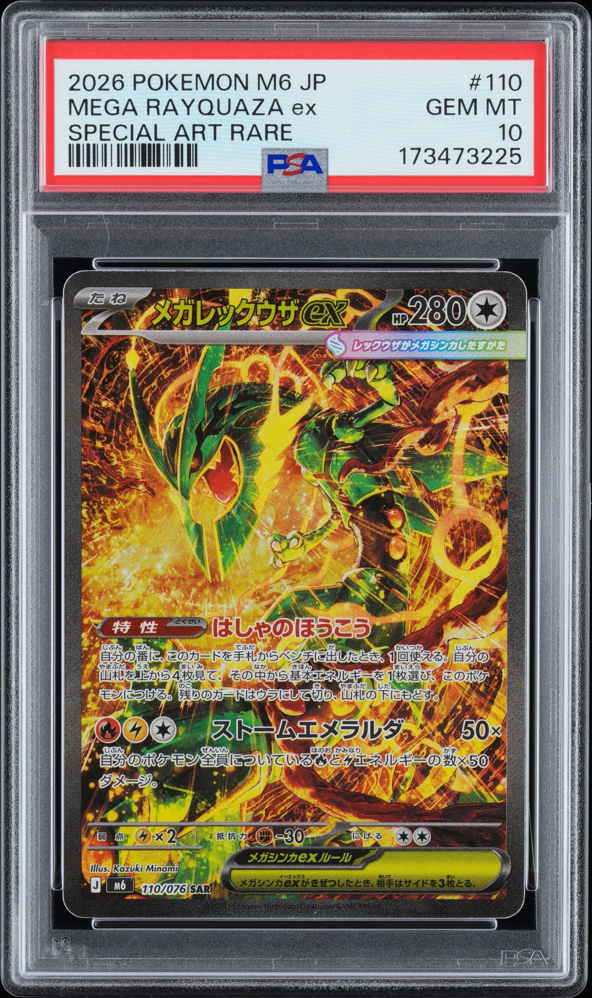 メガレックウザex SAR [M6 110/076](拡張パック「ストームエメラルダ」)
