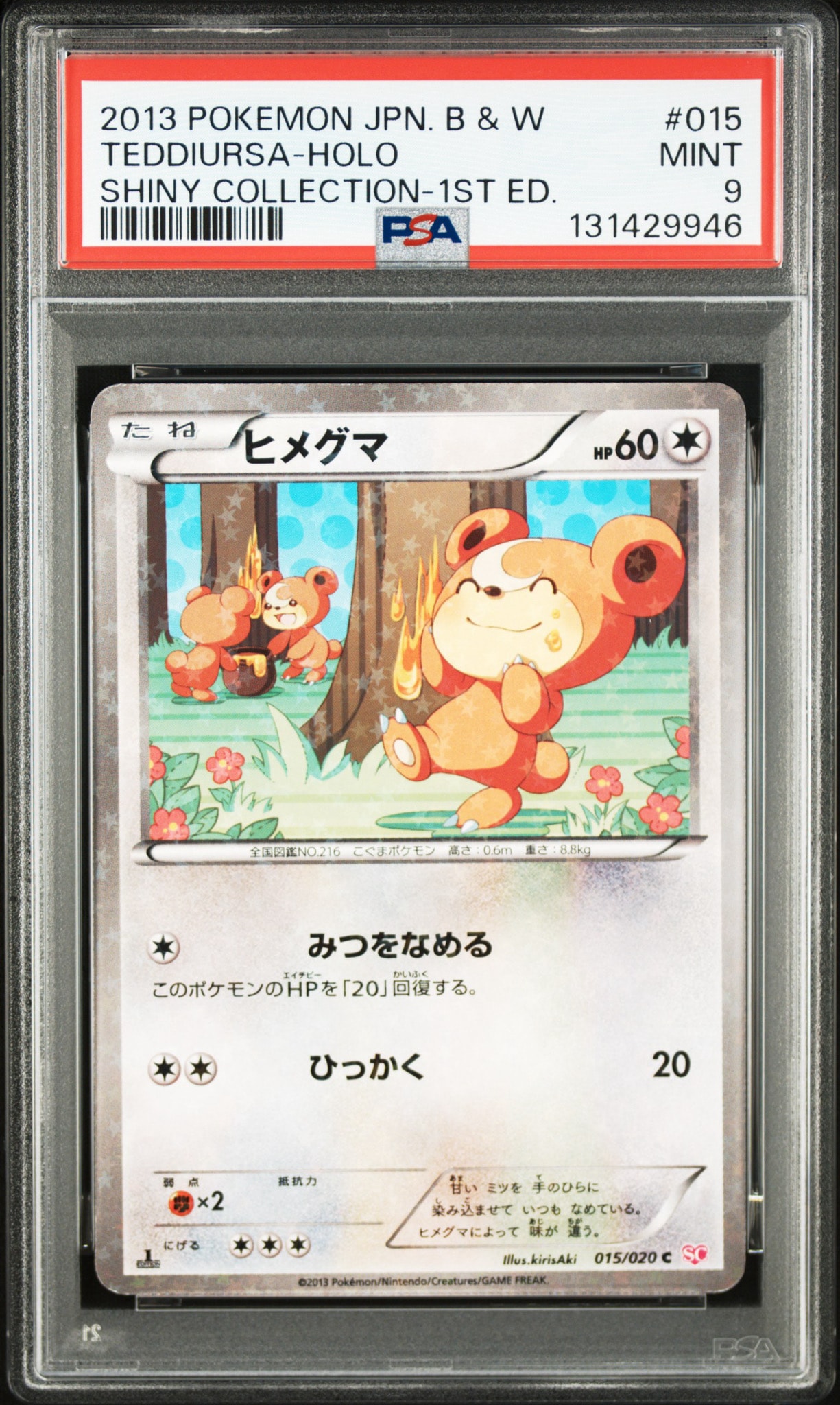 PSA9】ヒメグマ C :1ED [SC 015/020](コンセプトパック「シャイニー
