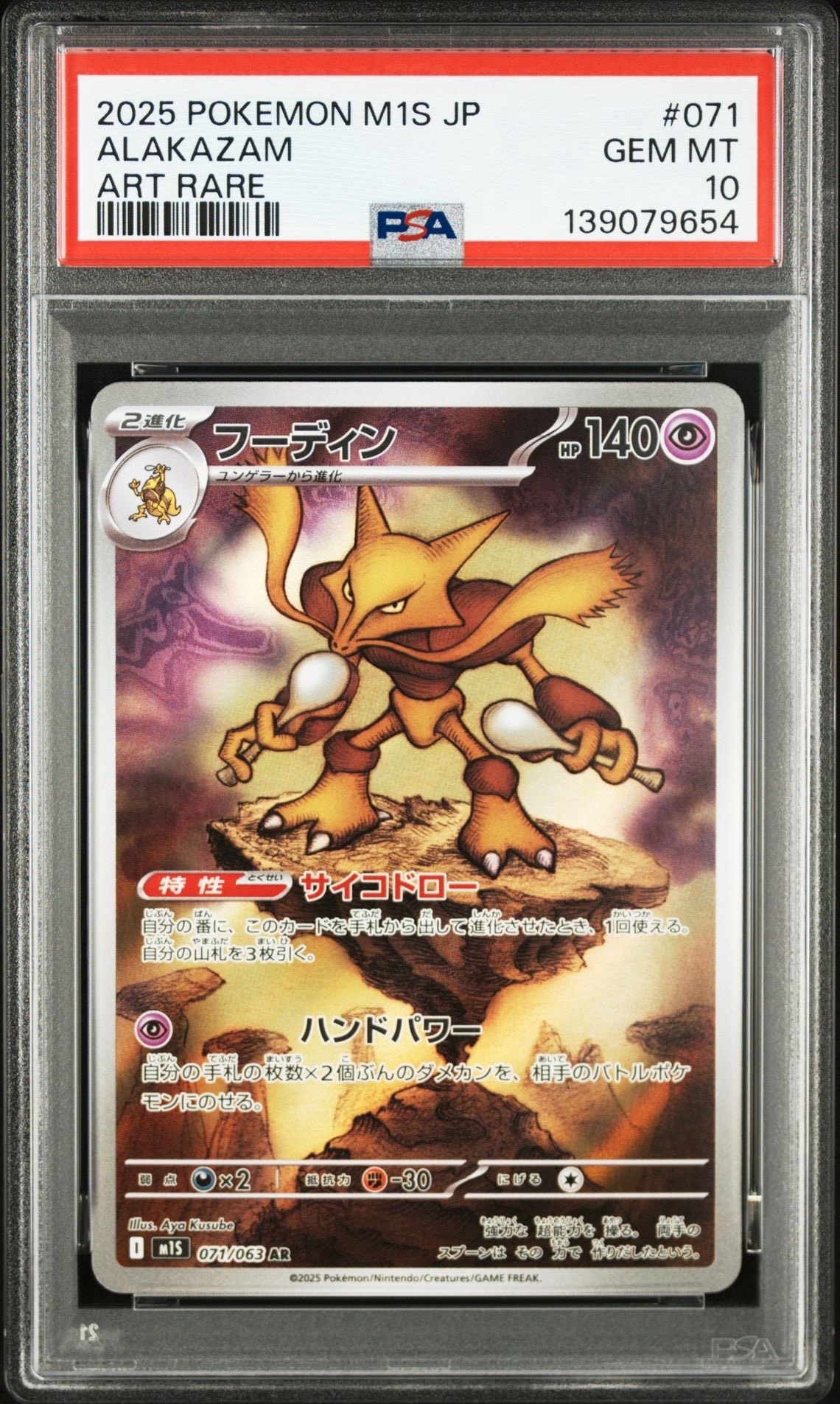 フーディン AR [M1S 071/063](拡張パック「メガシンフォニア」)の新品