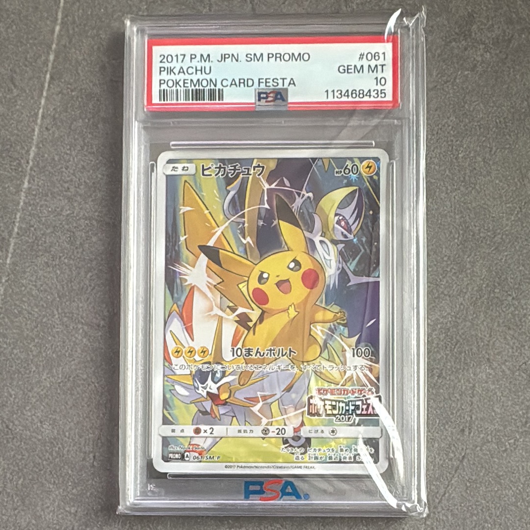 ピカチュウ: プロモ[SM-P 061](プロモーションカード「ポケモンカード