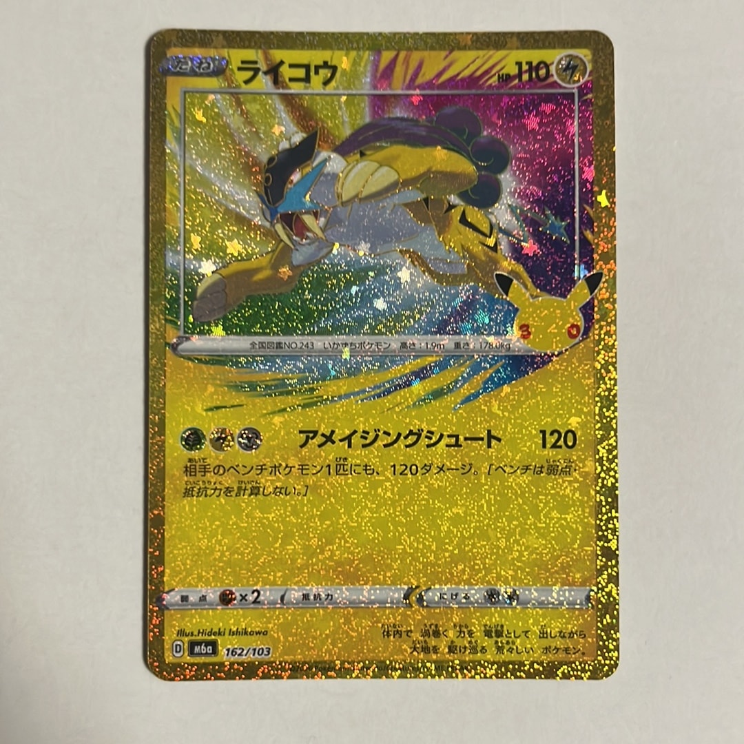 ライコウ [M6a 162/103](拡張パック「30th CELEBRATION」)