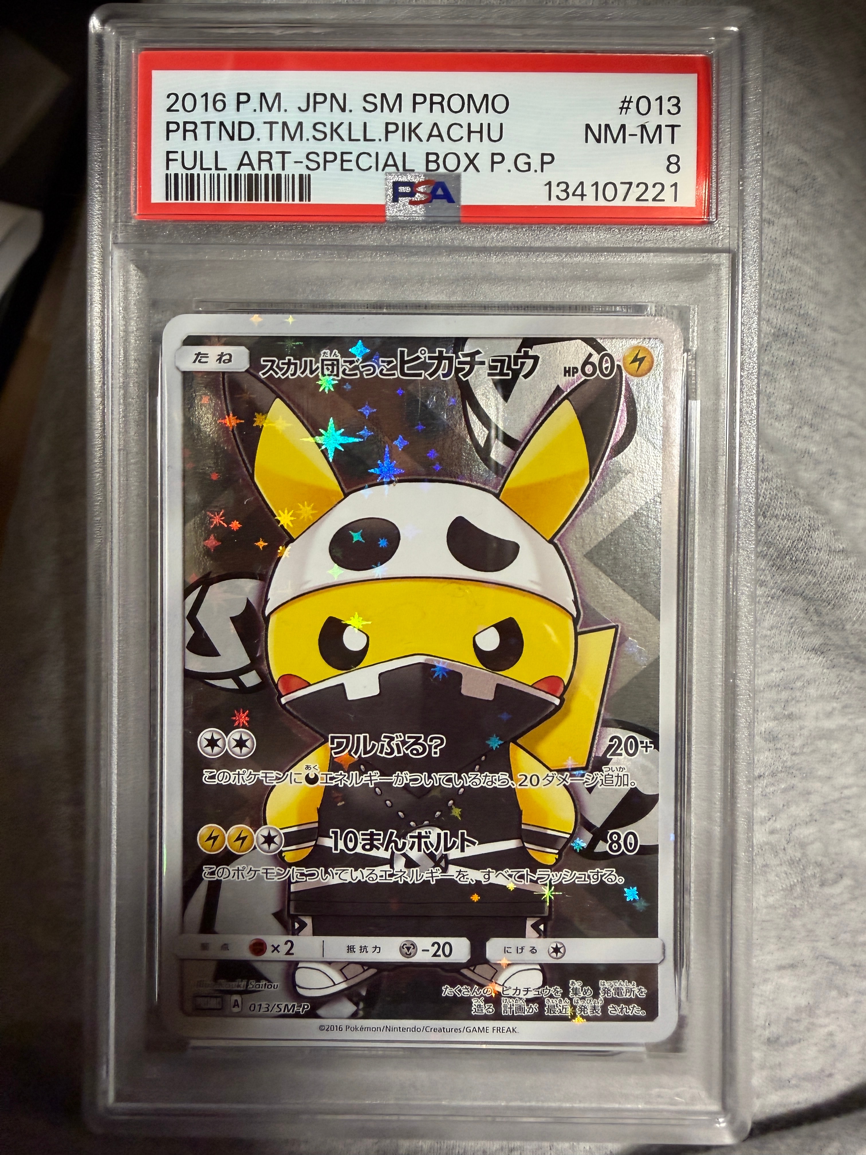 スカル団ごっこピカチュウ: プロモ[SM-P 013](スペシャルBOX「団員ごっこピカチュウ」)