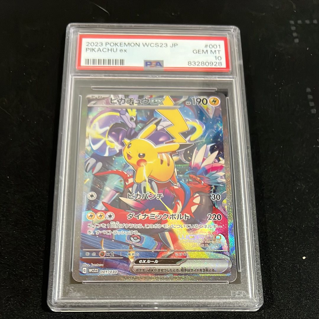 ピカチュウex [WCS23 001/030](ポケモンワールドチャンピオンシップス2023横浜 記念デッキ「ピカチュウ」)