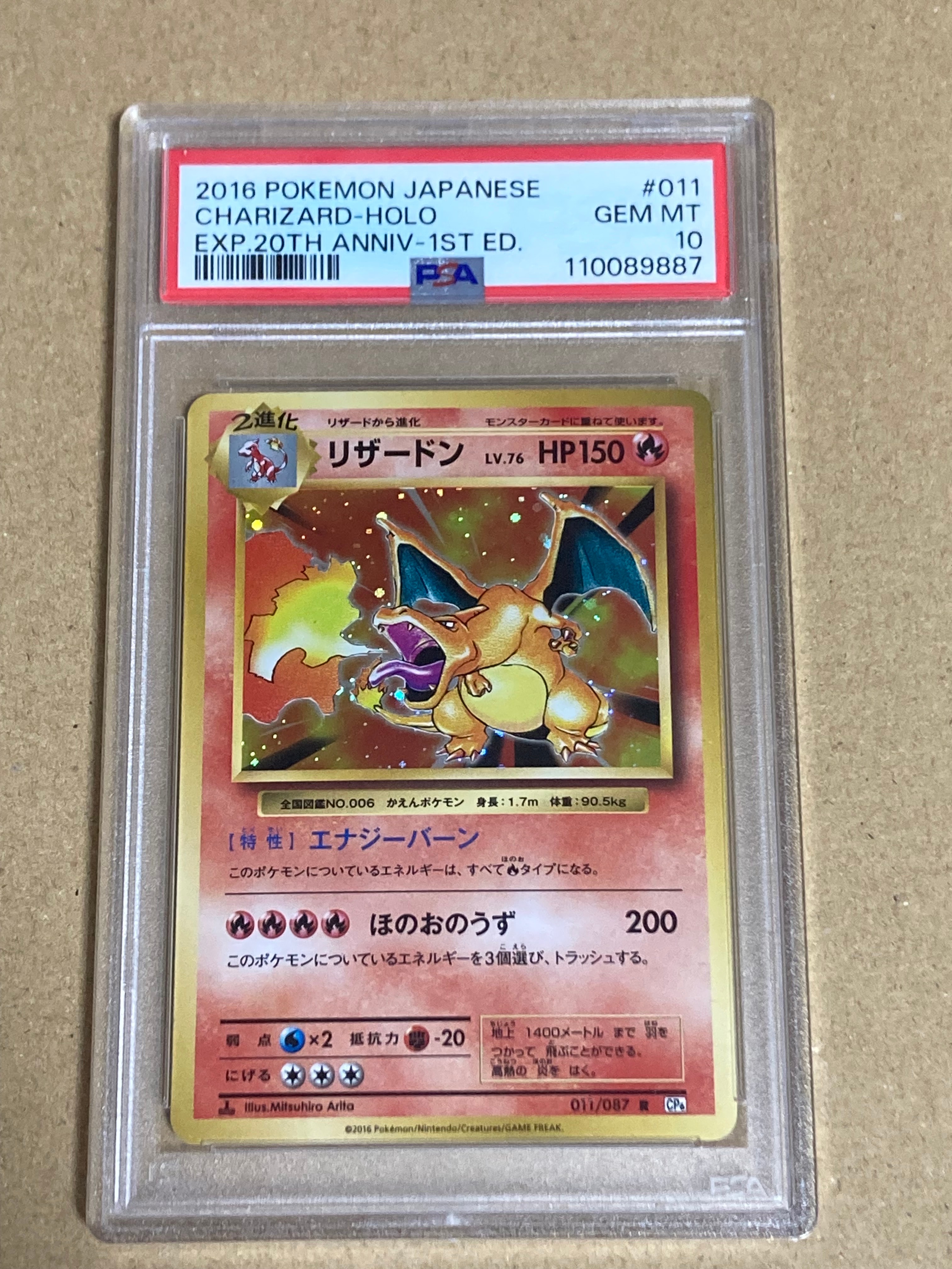 リザードン R :1ED [CP6 011/087](コンセプトパック「ポケットモンスターカードゲーム 拡張パック 20th Anniversary」)