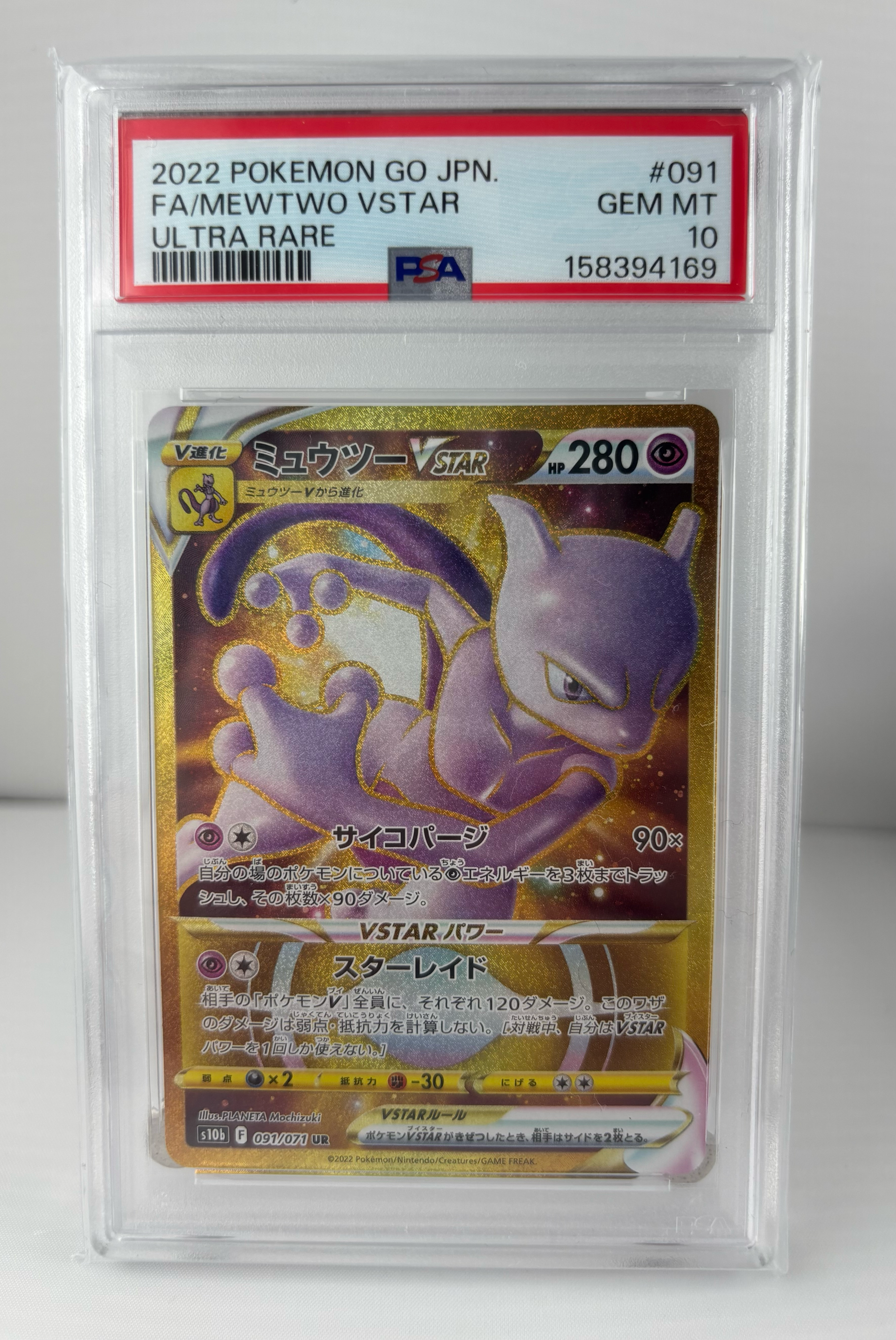 ミュウツーVSTAR UR[S10b 091/071](強化拡張パック「Pokemon GO」)通販