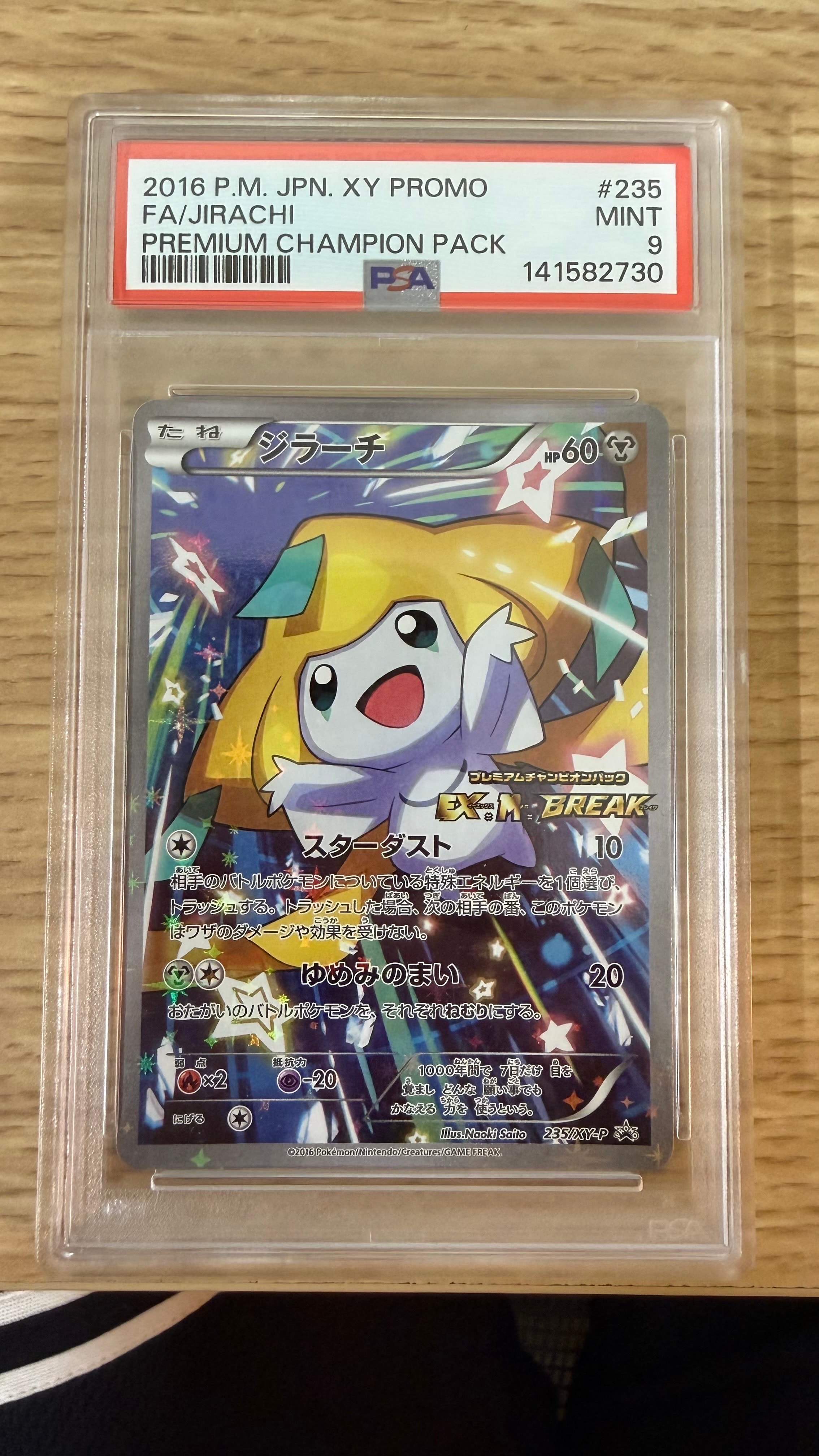 ジラーチ: プロモ[XY-P 235/XY-P](プロモーションカード「XY-P」)通販