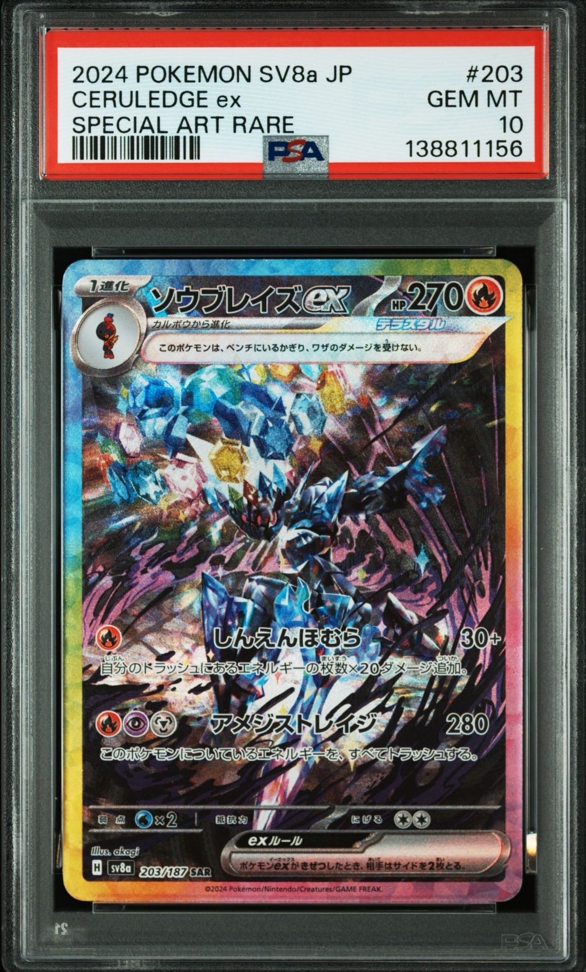 リーリエのピッピex SAR仕様 [MC 765/742](スタートデッキ100「バトル