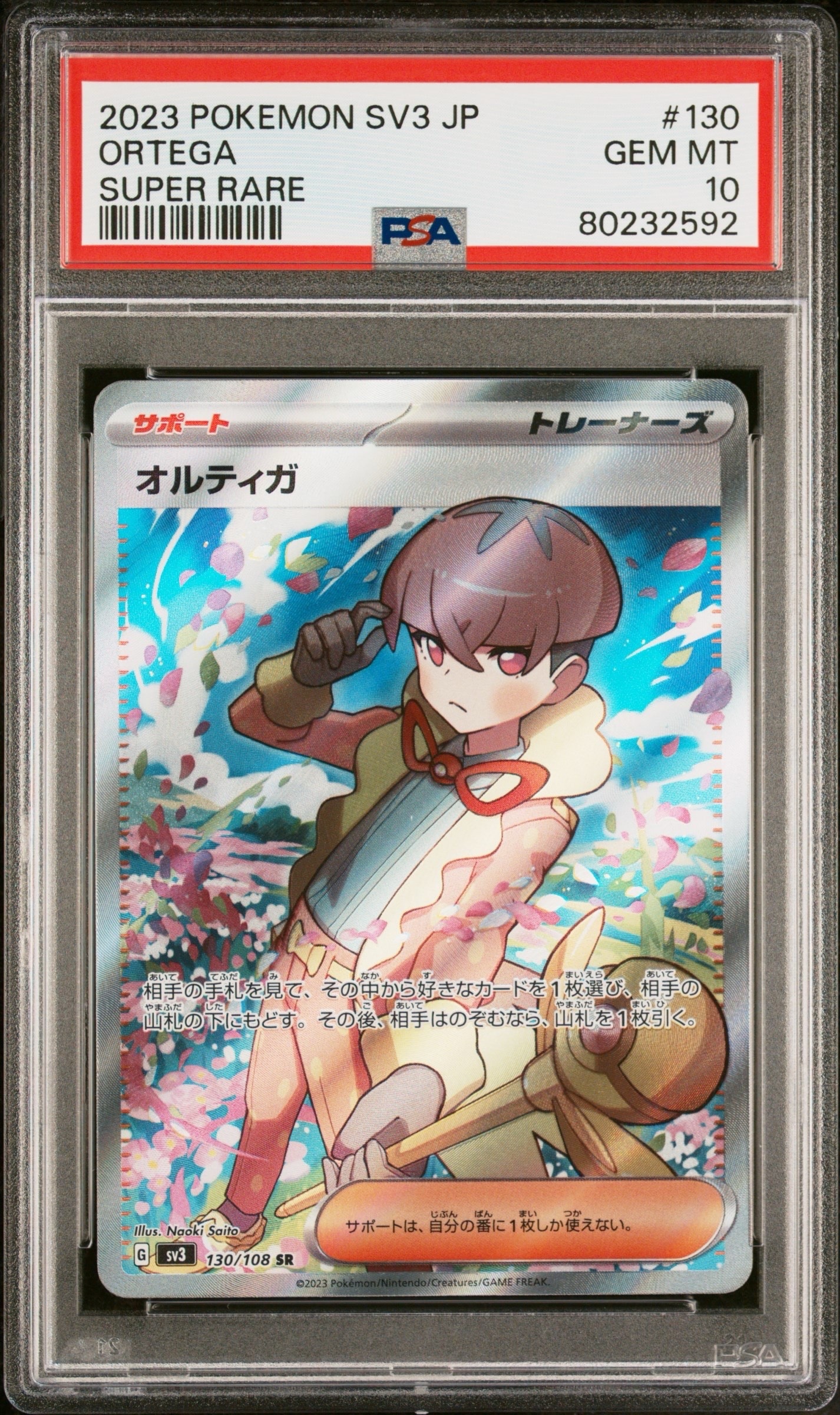 オルティガ SR[SV3 130/108](拡張パック「黒炎の支配者」)
