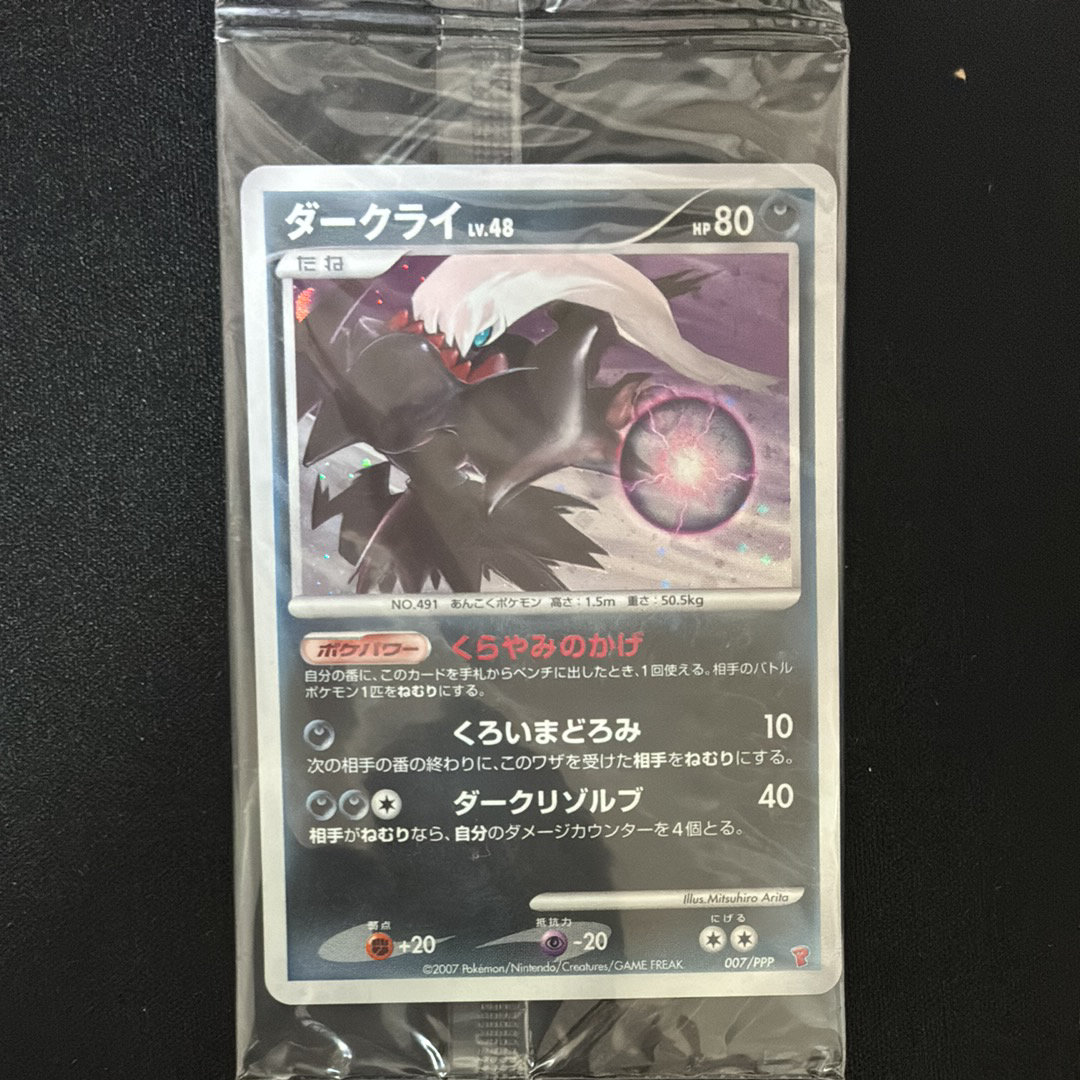 ダークライ PROMO PPPプロモーションカード 007/DP-PPP Pokemon DP-P Promotional cards [DP-P 007/PPP] 'Darkrai: PROMO' DP