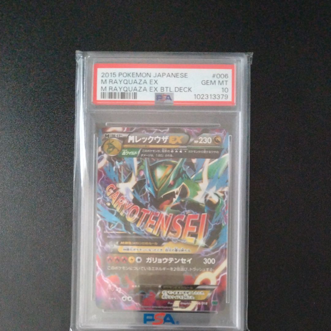 MレックウザEX [XYD 006/018](メガバトルデッキ60「メガレックウザEX」)