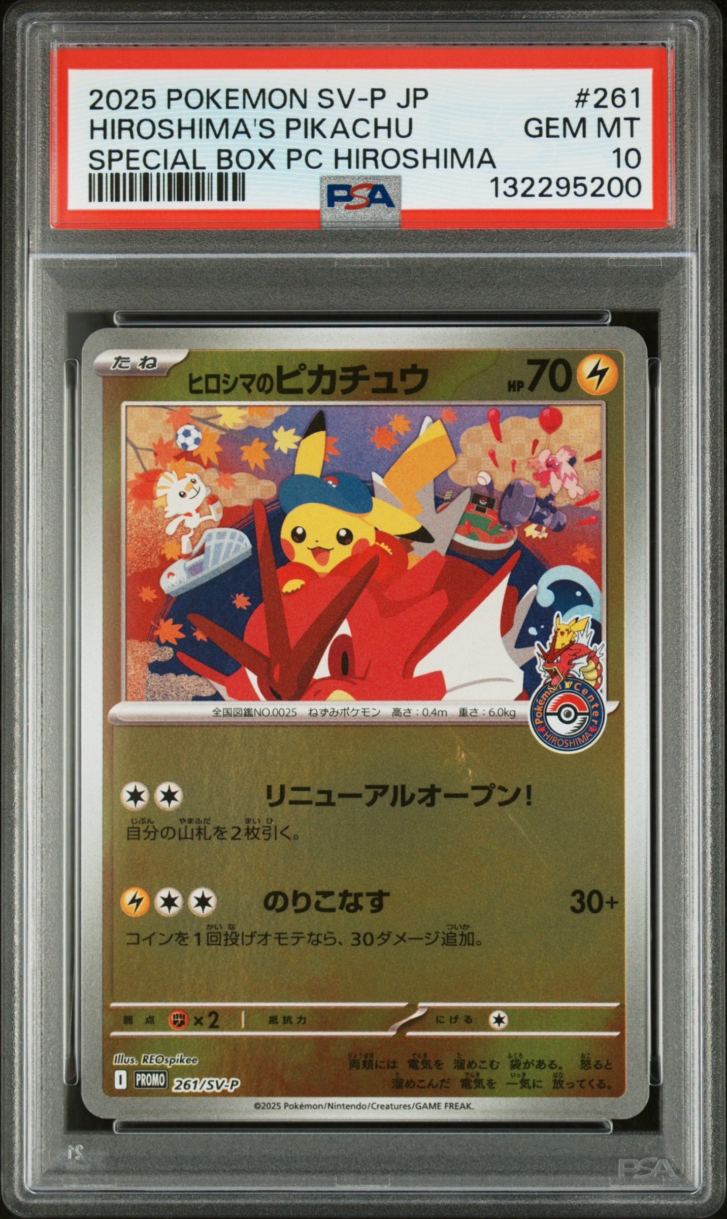 ヒロシマのピカチュウ P [SV-P 261](スペシャルBOX「ポケモンセンターヒロシマ」)