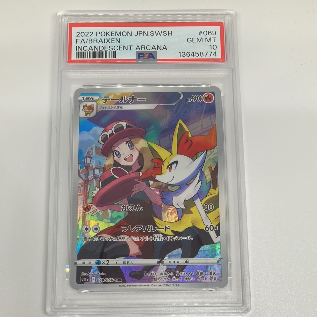 テールナー CHR [s11a 069/068](強化拡張パック『白熱のアルカナ』)