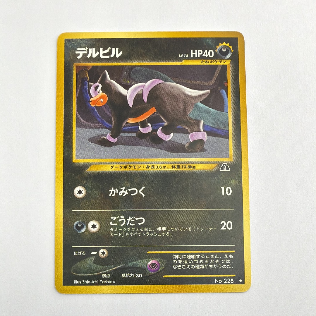PSA10＊旧裏 デルビル neo 遺跡をこえて Houndour PSA10】デルビルLV.15 ◇ : 旧裏 [neo2 No.228](ポケモンカード☆neo