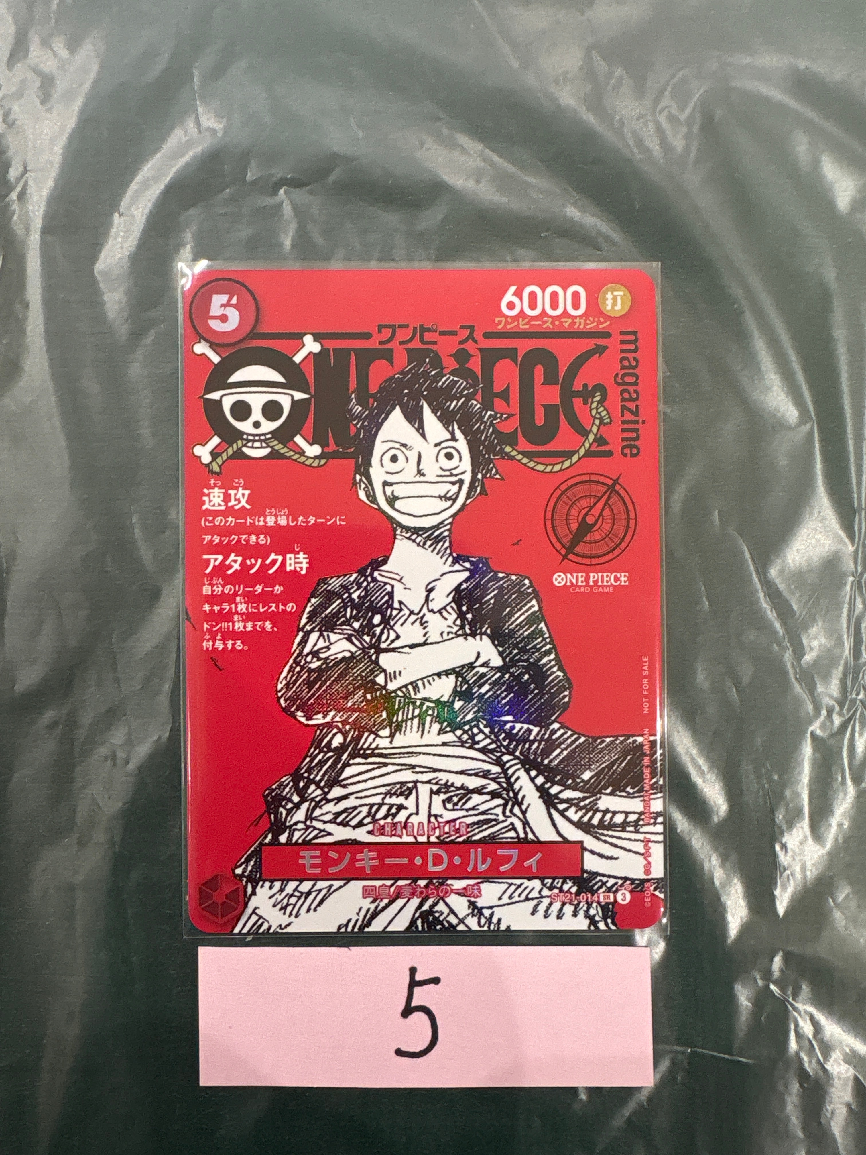 モンキー・D・ルフィ SR [ST21-014](プロモーションカード「ワンピースマガジン 特集 週刊少年ジャンプとワンピース 020」)