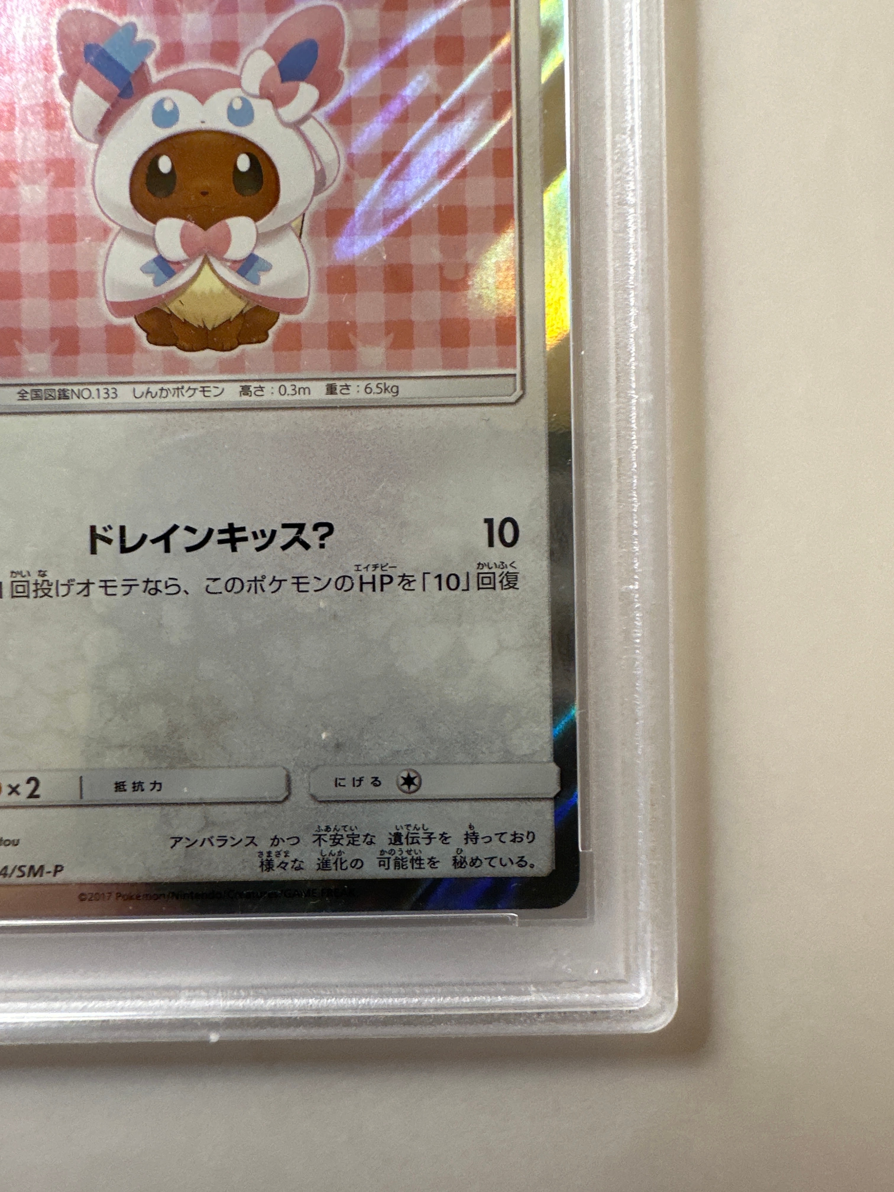 PSA 8 or under]Eevee wearing a poncho: PROMO[SM-P 144](SM-P Promotional  cards) | SNKRDUNK