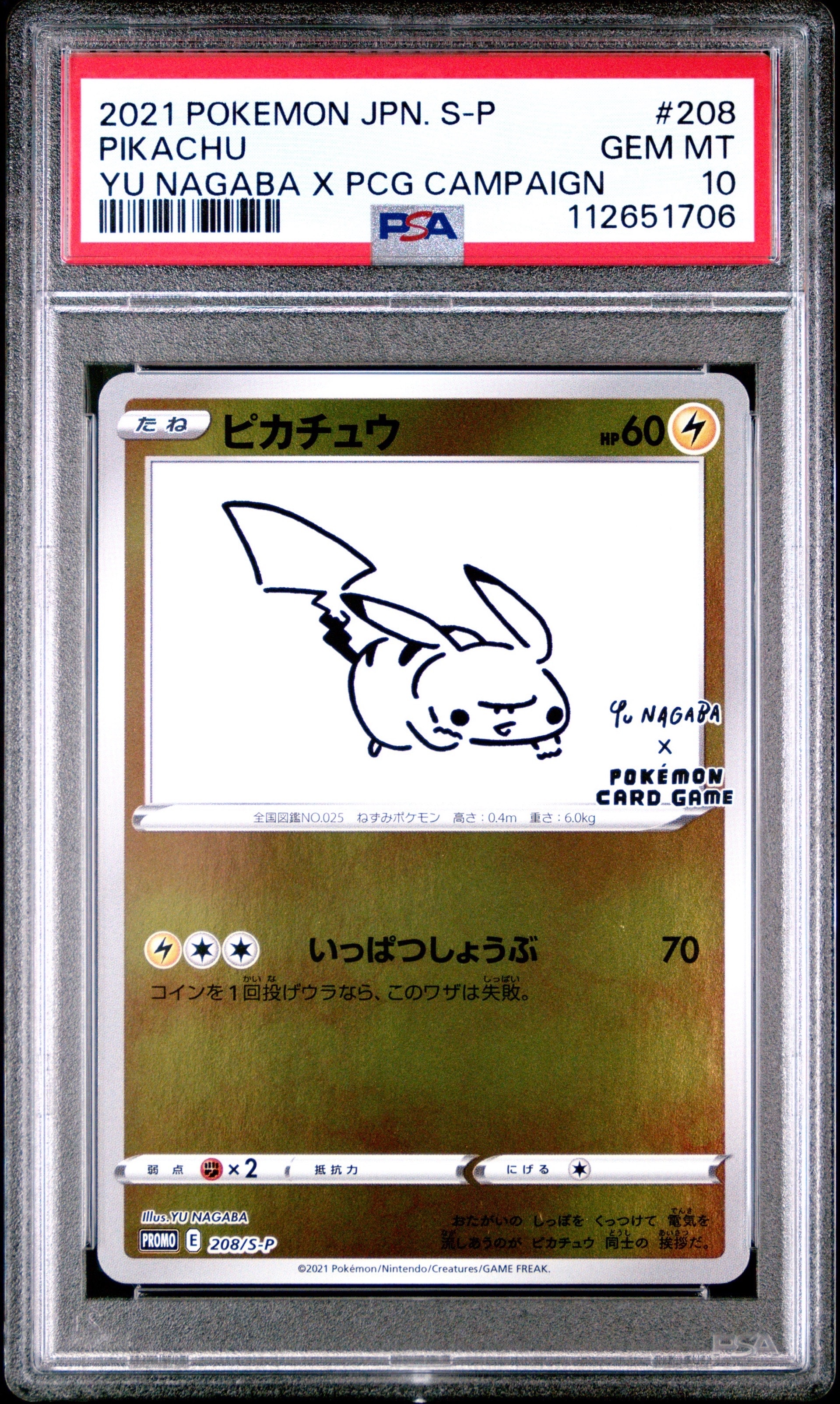 ピカチュウ:プロモ [S-P 208](「YU NAGABA×ポケモンカードゲーム」プロモーションカード「S-P」)