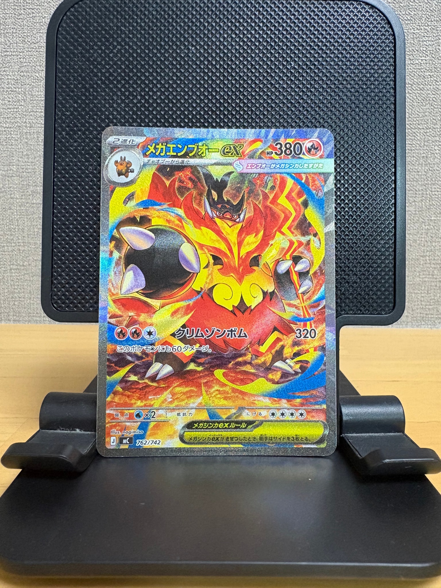メガエンブオーex SAR仕様 [MC 762/742](スタートデッキ100「バトル
