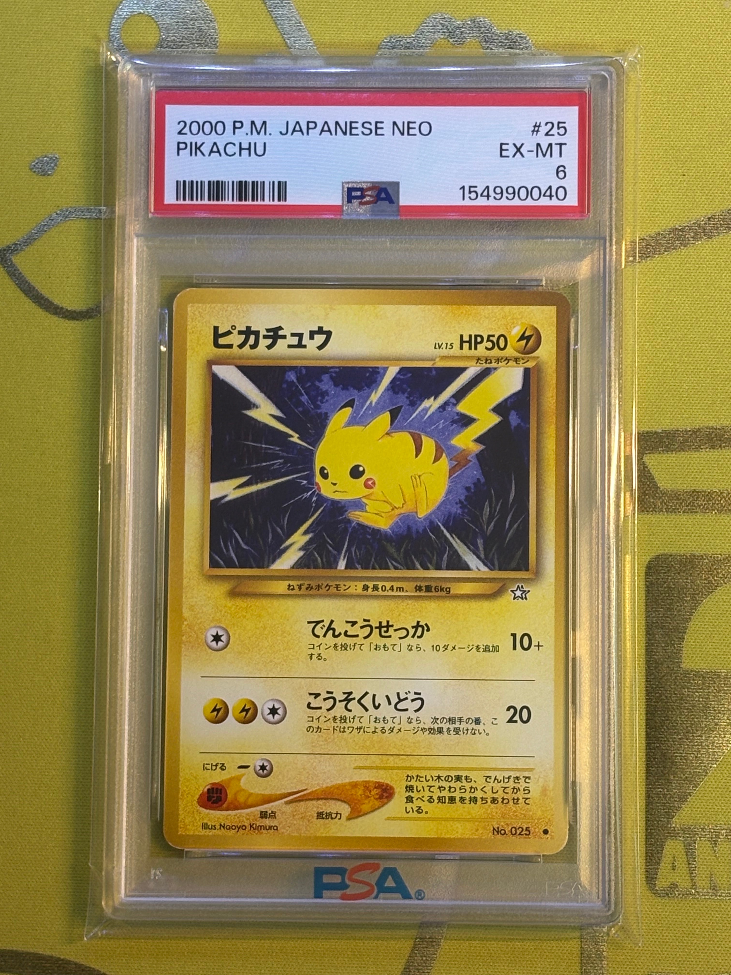 ピカチュウ ○ : 旧裏 [neo1 No.025](ポケモンカード☆neo 拡張パック