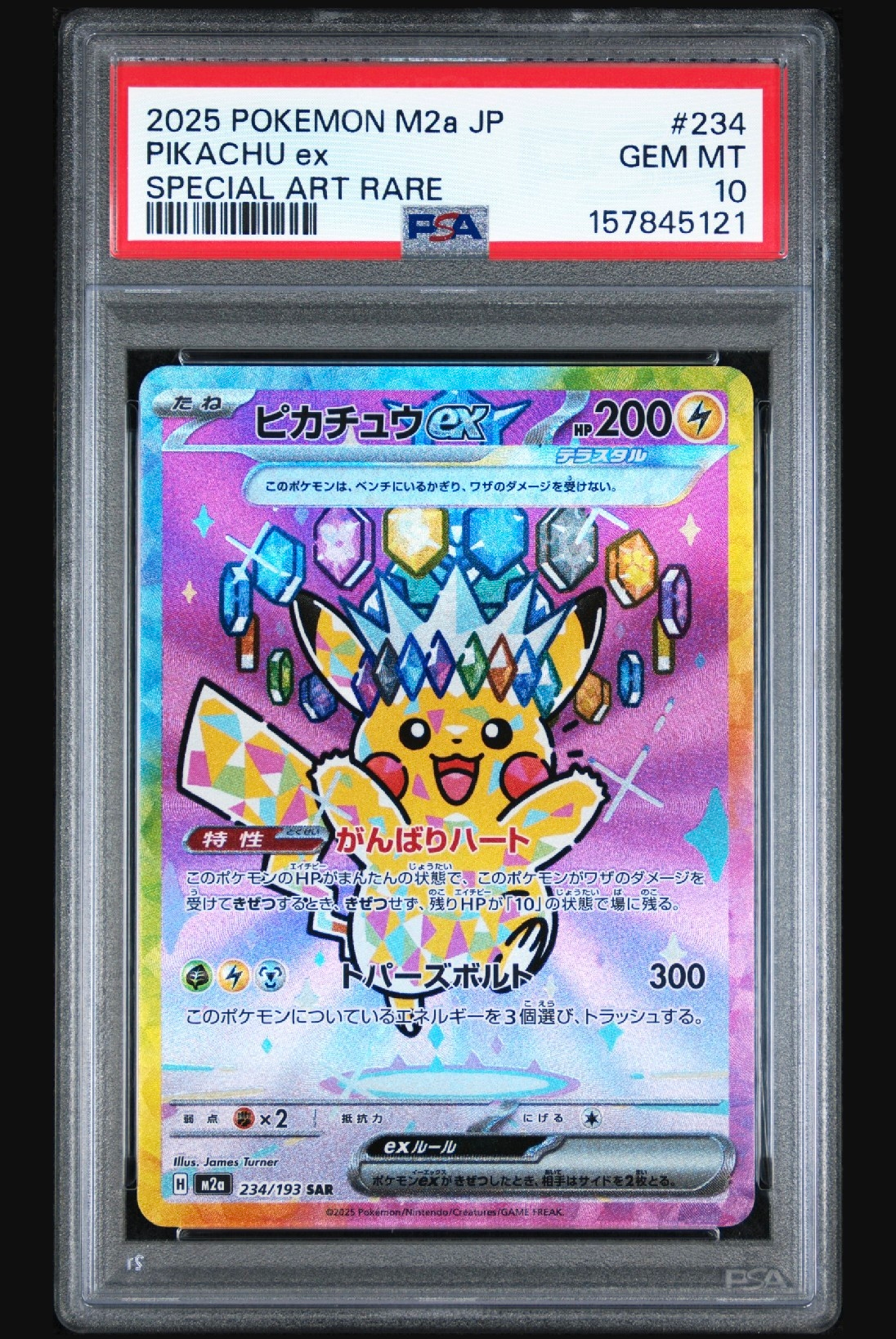 ピカチュウex SAR [M2a 234/193](ハイクラスパック「MEGAドリームex」)