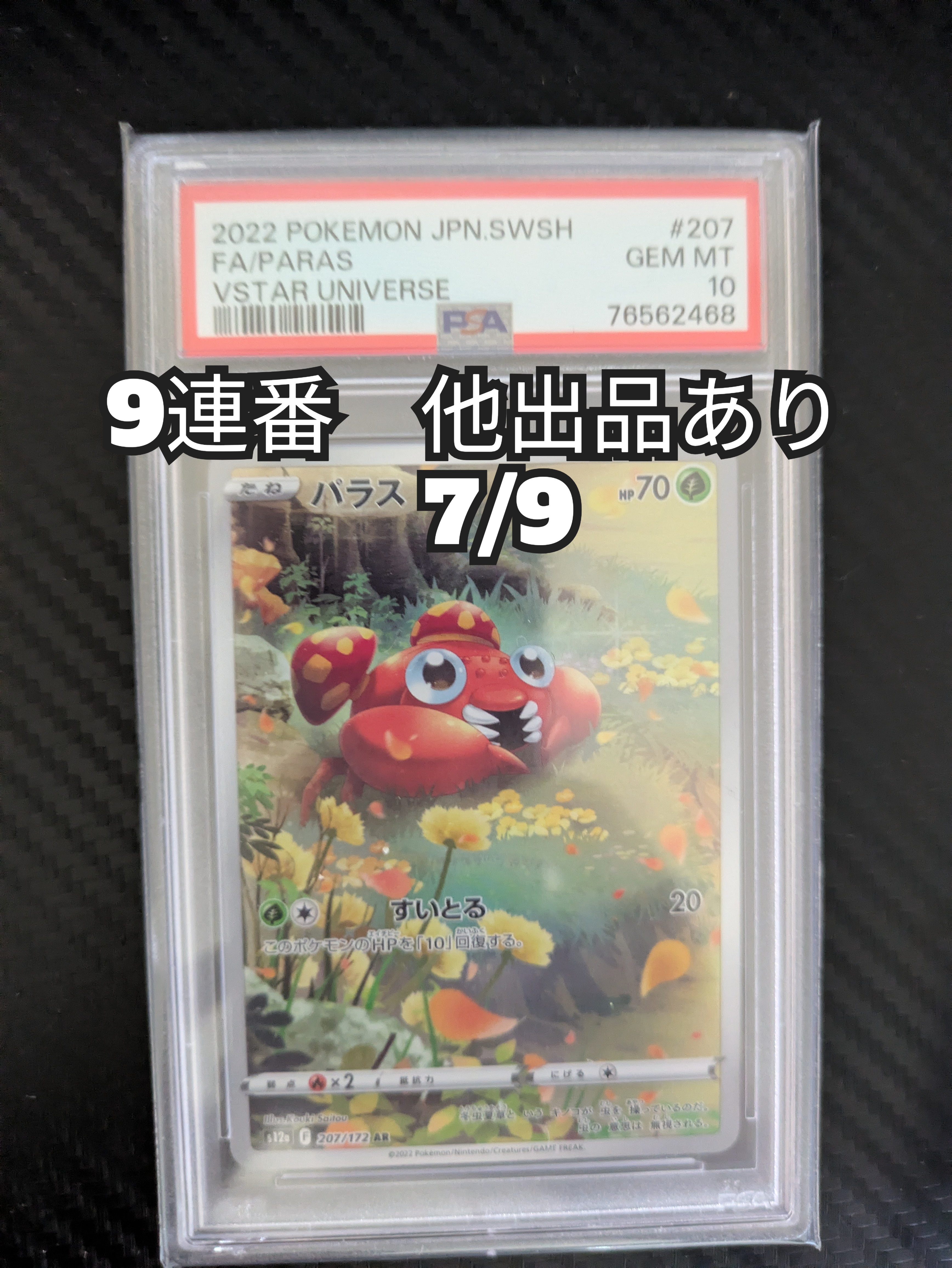 パラス AR[s12a 207/172](ハイクラスパック「VSTARユニバース」)