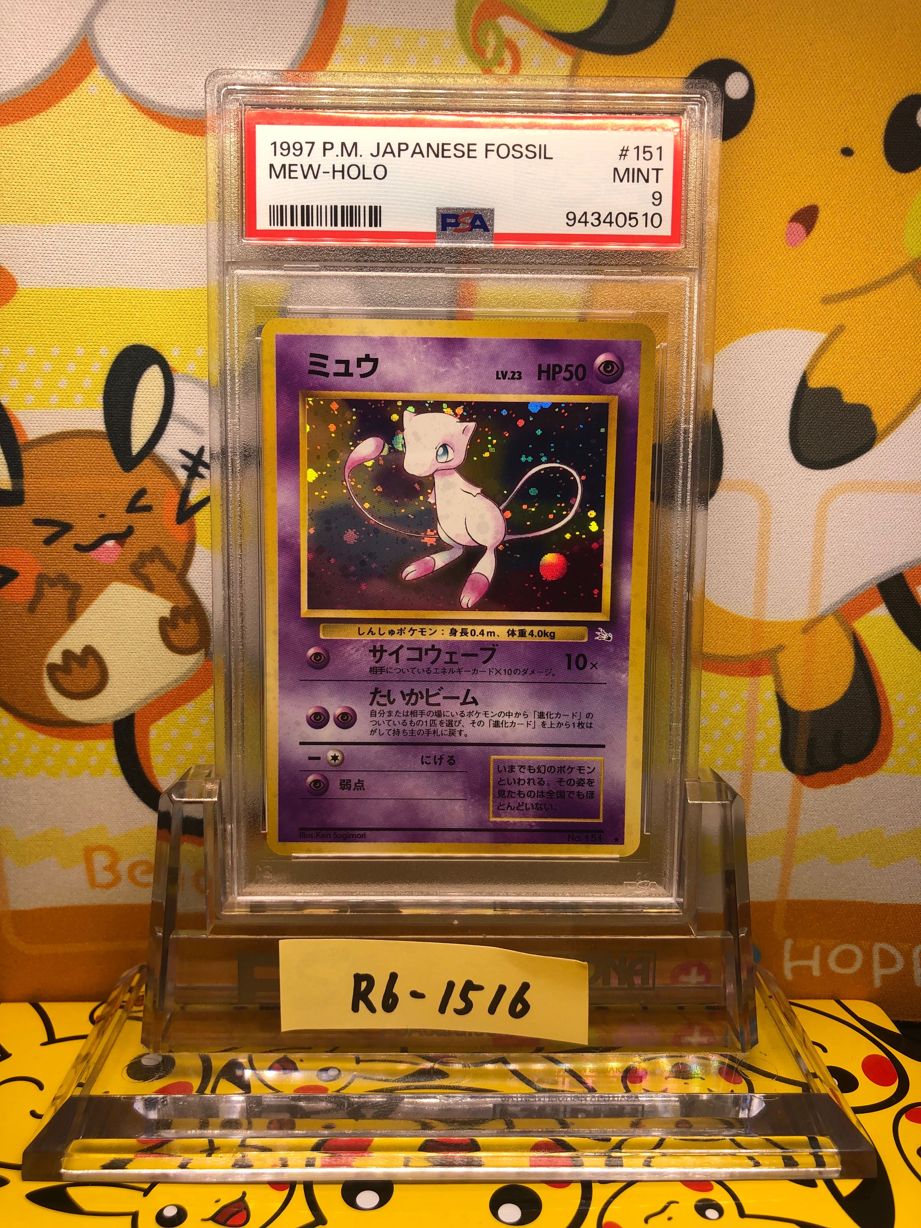 ミュウ ☆ 第3弾拡張パック 化石の秘密 旧裏】ミュウ ☆ 第3