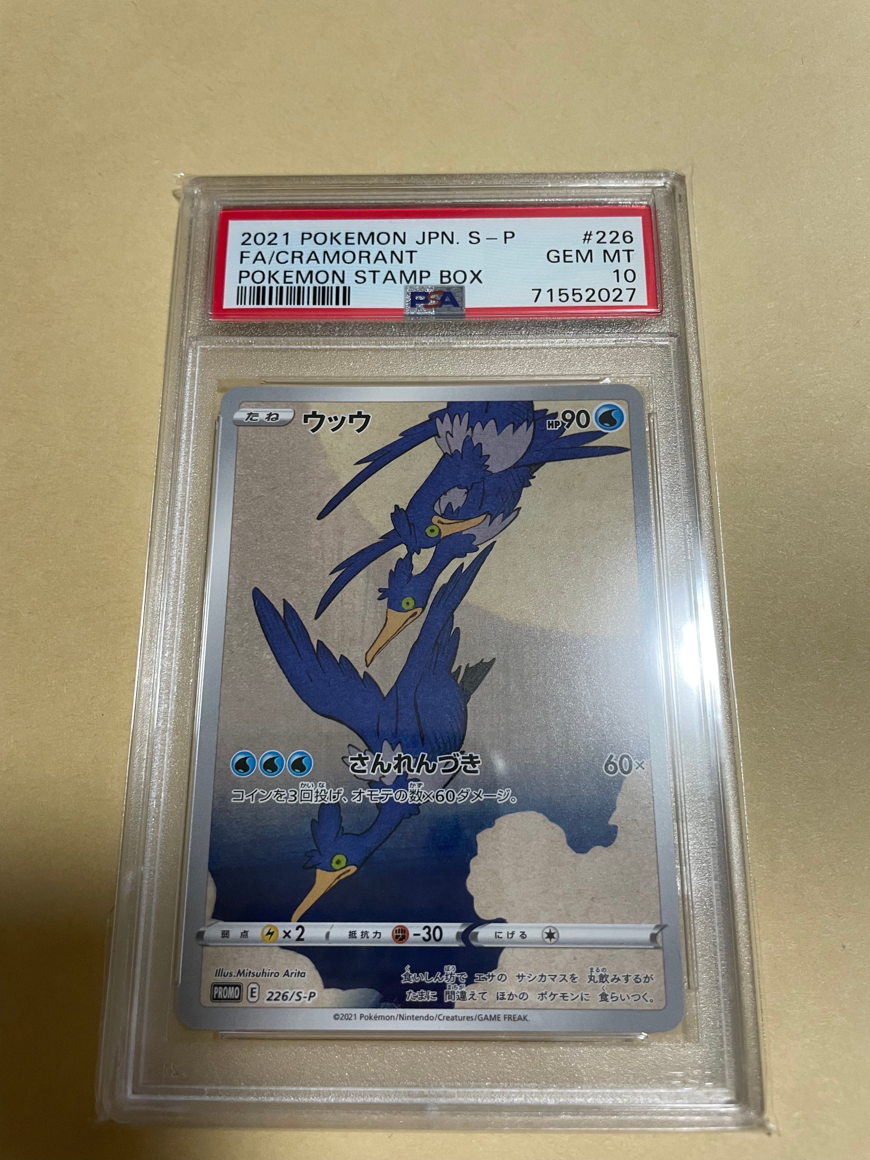 ウッウ: プロモ[S-P 226](ポケモン切手BOXプロモーションカード 見返り美人・月に雁「S-P」)