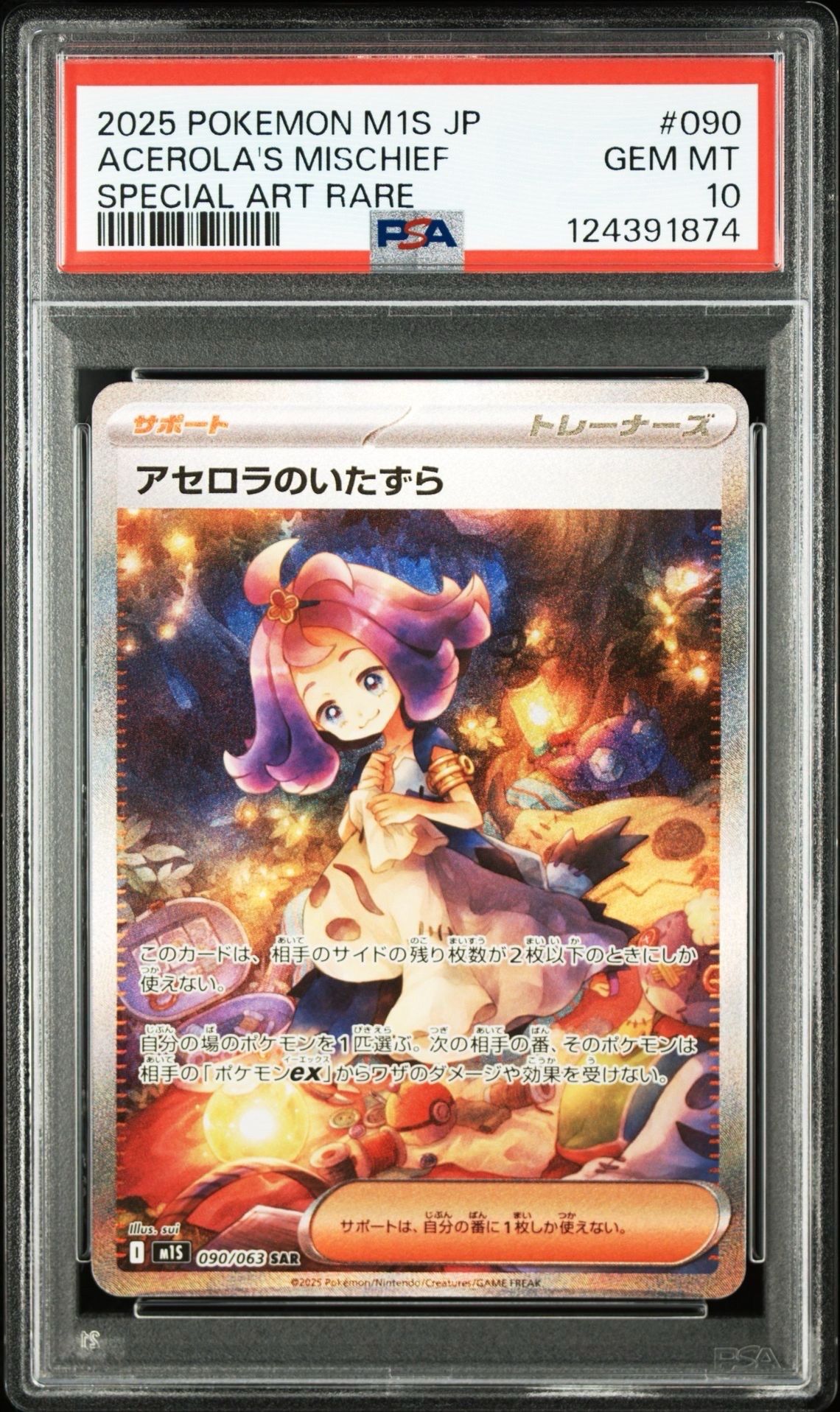 アセロラのいたずら SAR [M1S 090/063](拡張パック「メガシンフォニア」)