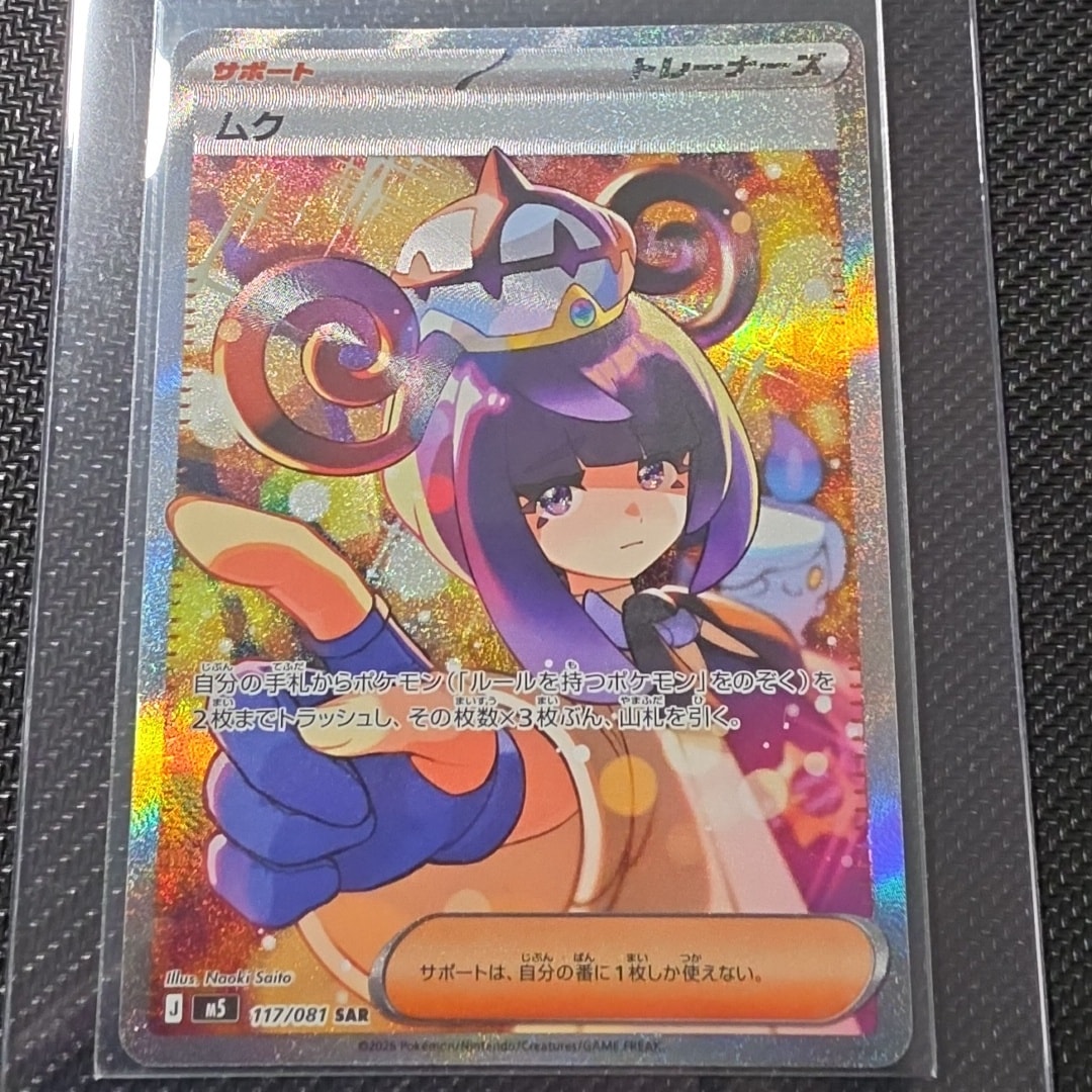 ムク SAR [M5 117/081](拡張パック「アビスアイ」)通販・買取・相場