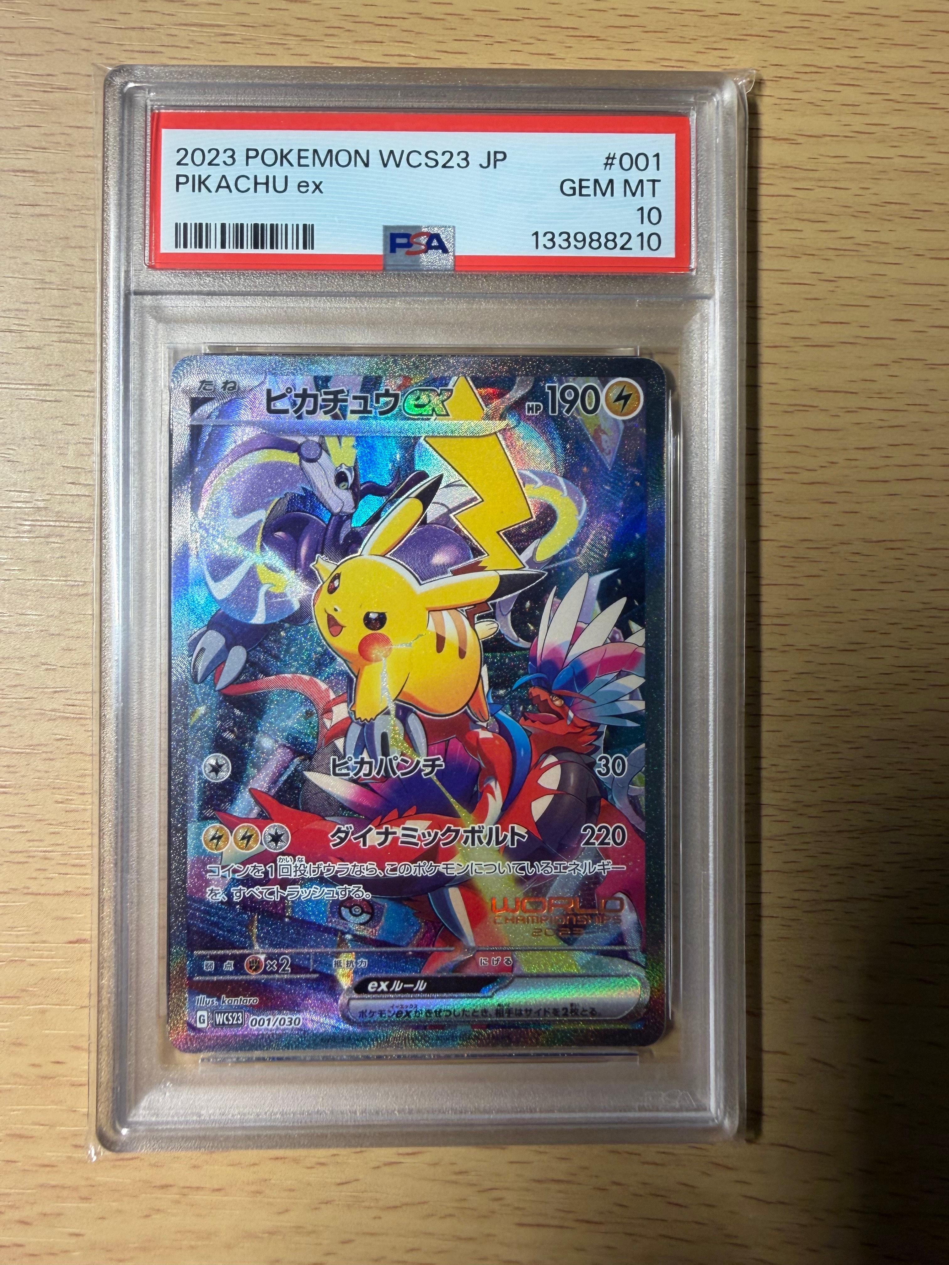 ピカチュウex [WCS23 001/030](ポケモンワールドチャンピオンシップス2023横浜 記念デッキ「ピカチュウ」)