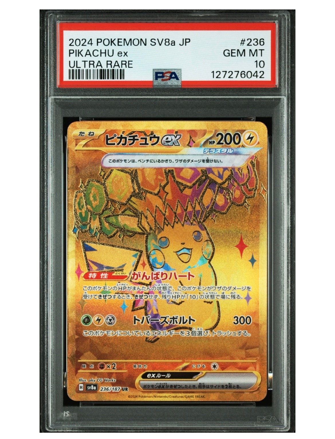 ピカチュウex UR [SV8a 236/187](ハイクラスパック「テラスタルフェスex」)